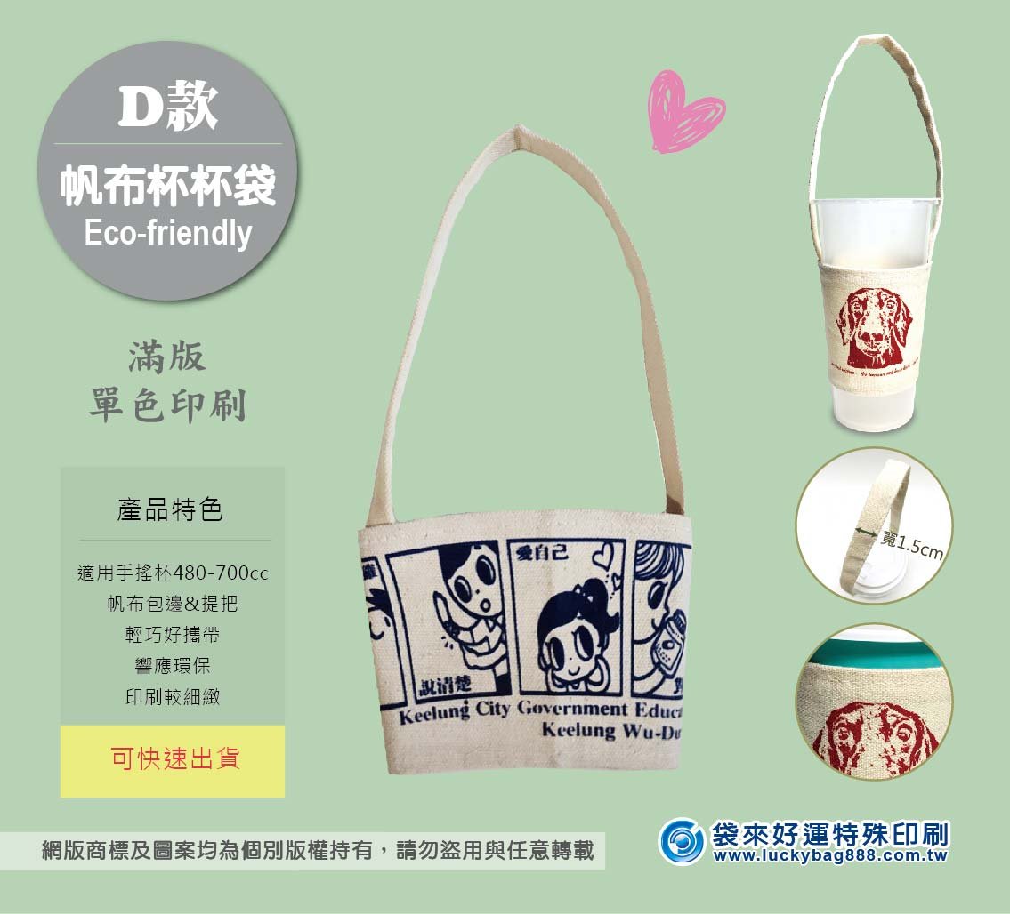 棉布杯杯袋D款-單色網印