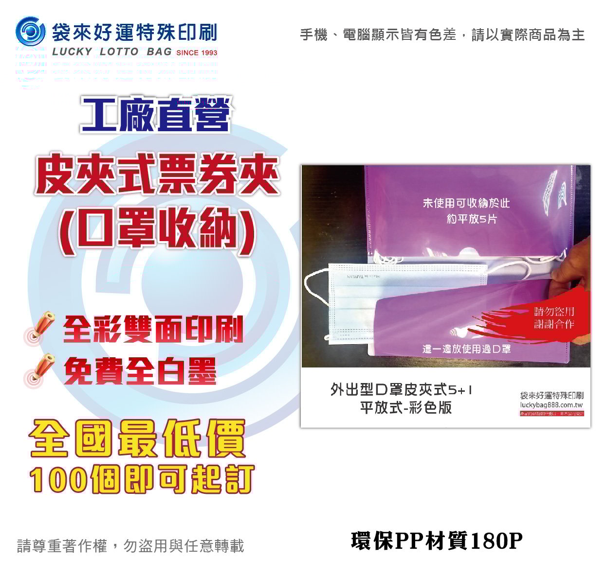 皮夾式票券夾(口罩收納)