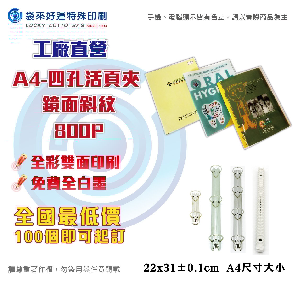 A4-四孔活頁夾-鏡面斜紋800P