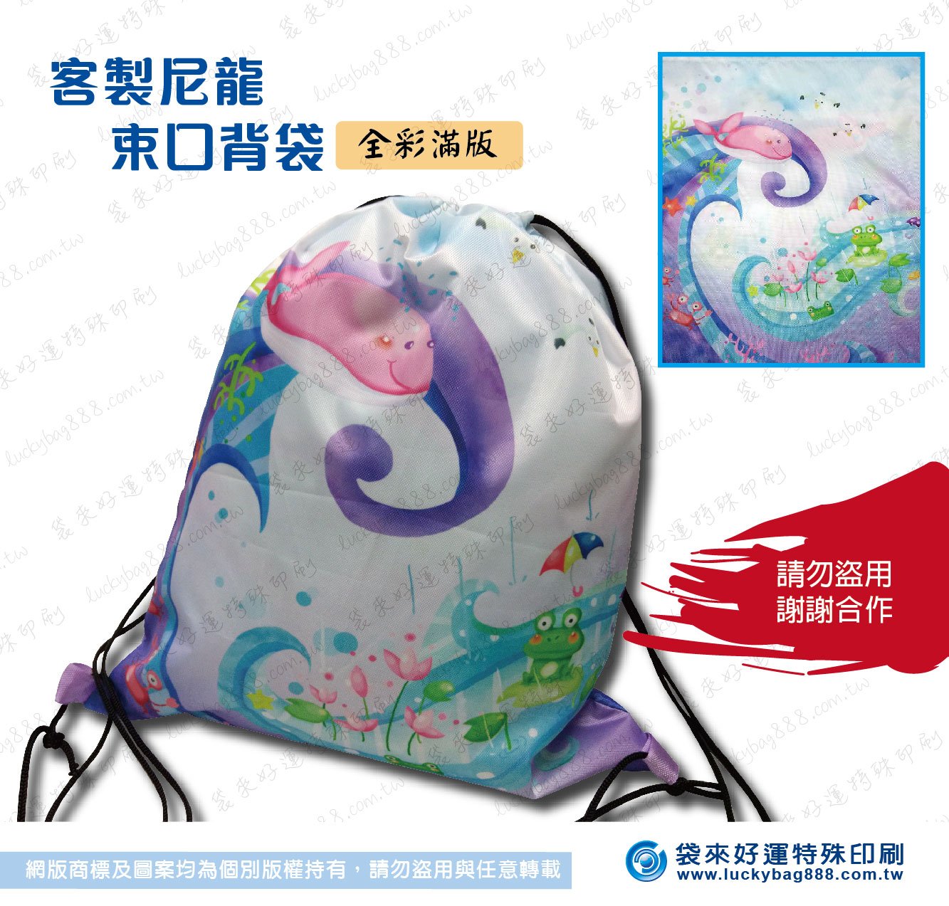 尼龍束口後背袋-寬35高40cm-全彩熱昇華