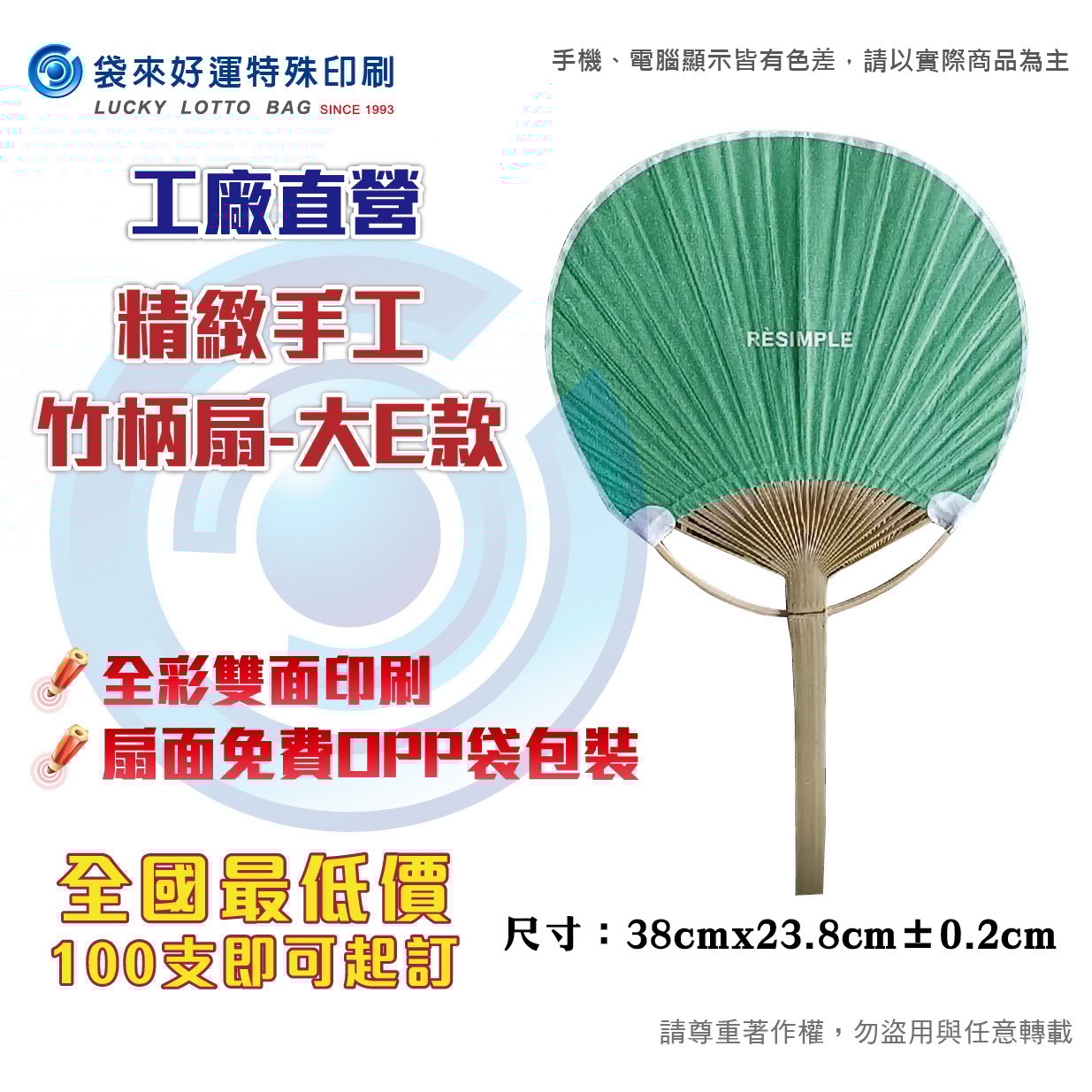 精緻手工竹柄扇-大E款