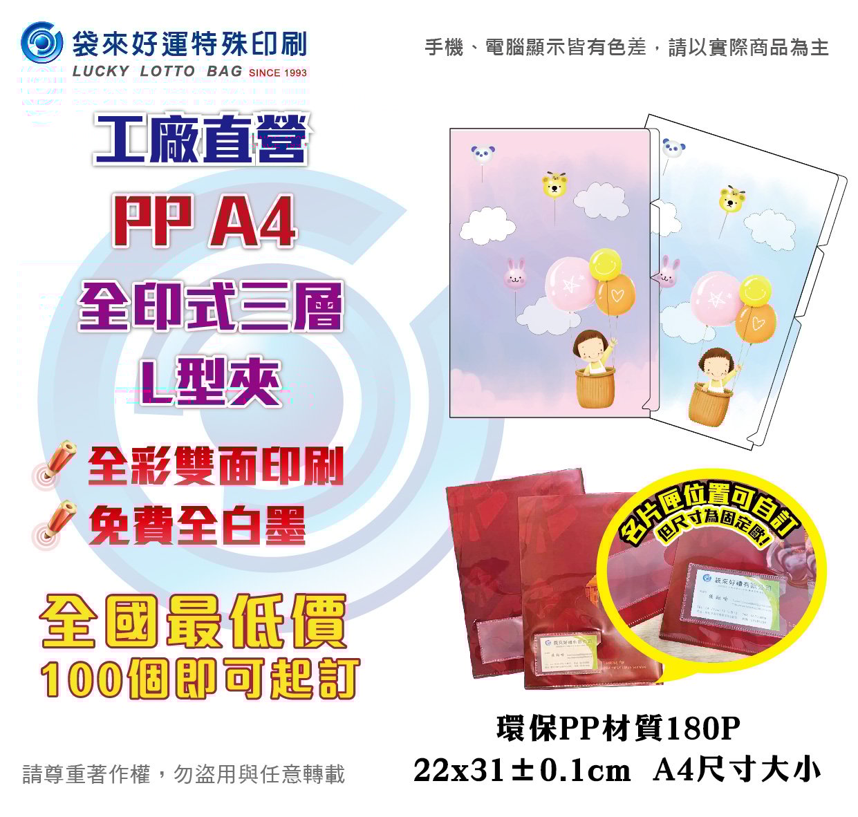 A4全印式3層L型資料夾-180P