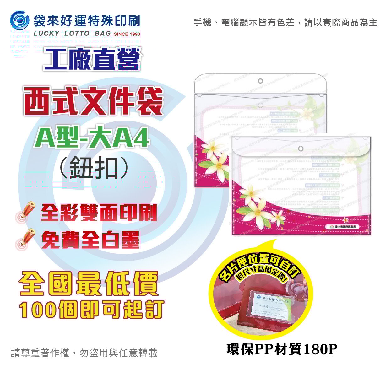 西式文件袋(鈕扣-A型大A4)