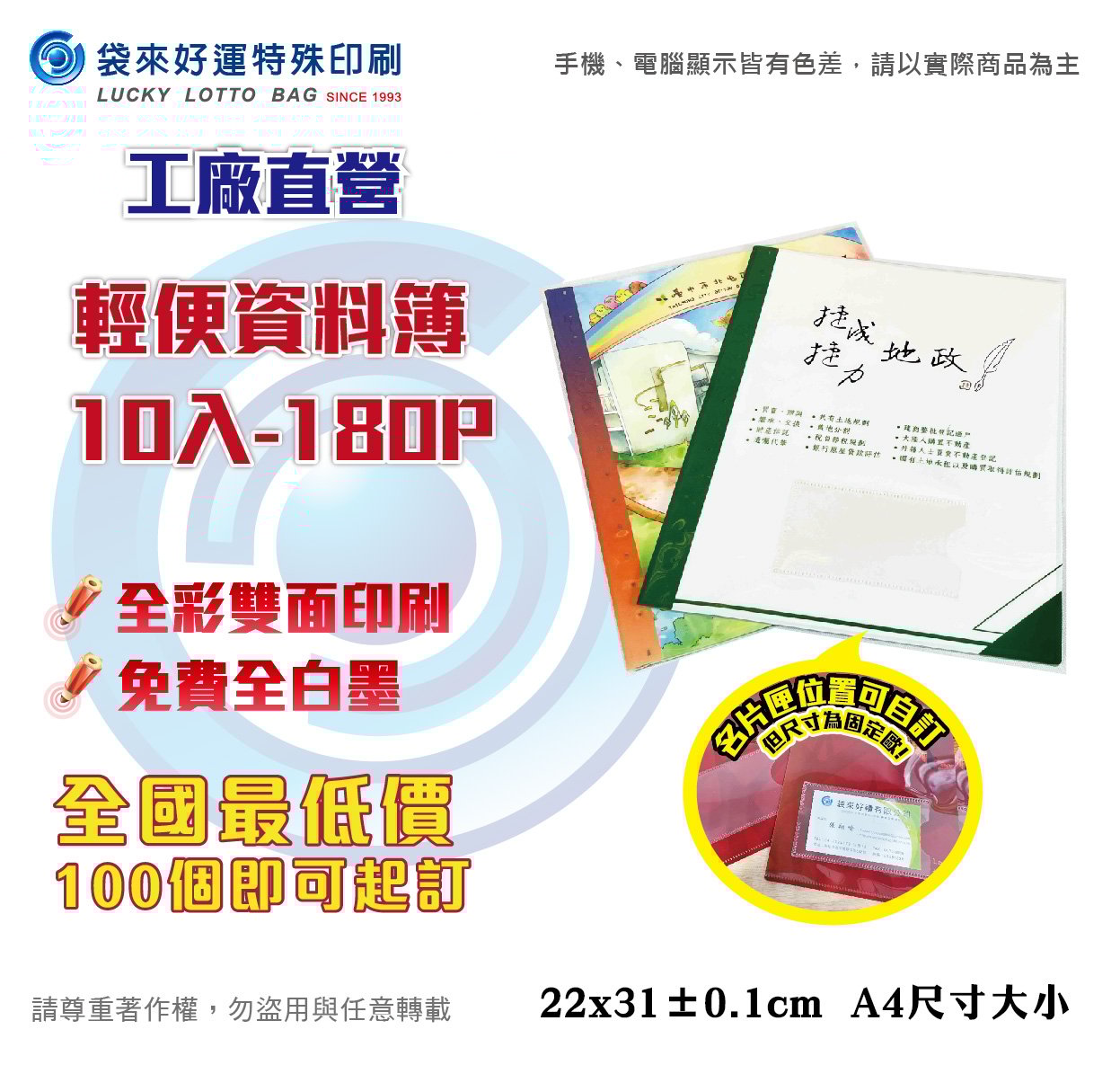 A4-輕便資料簿10入-180P