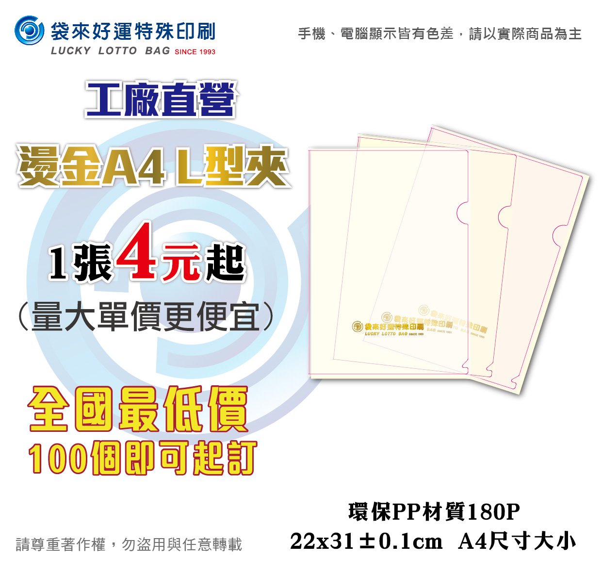 燙金A4L型夾-180P