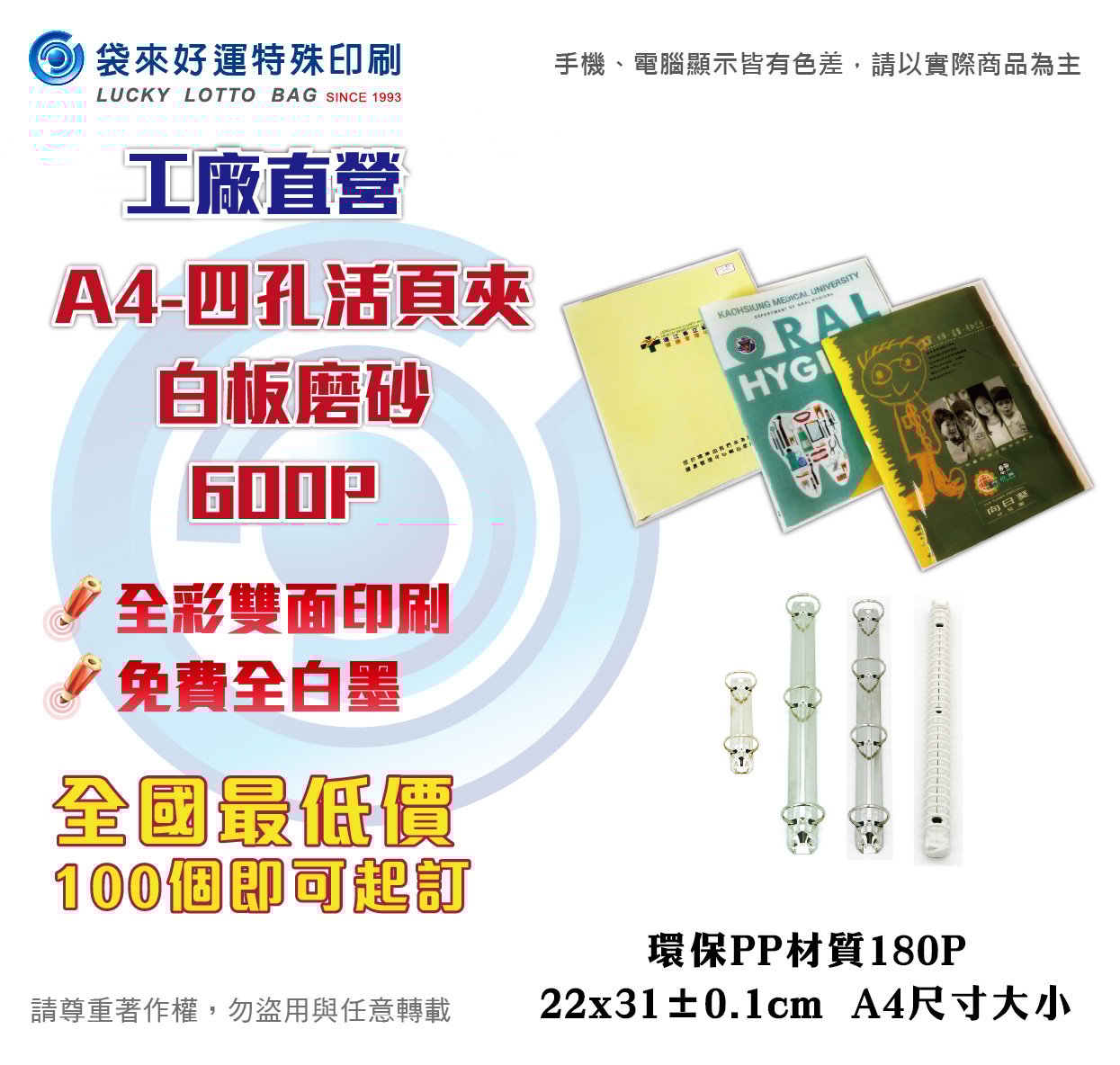 A4-四孔活頁夾-白板磨砂600P