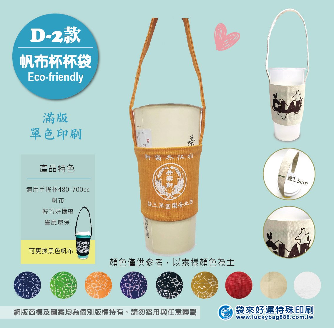棉布杯杯袋D2款-單色網印(8種布色)