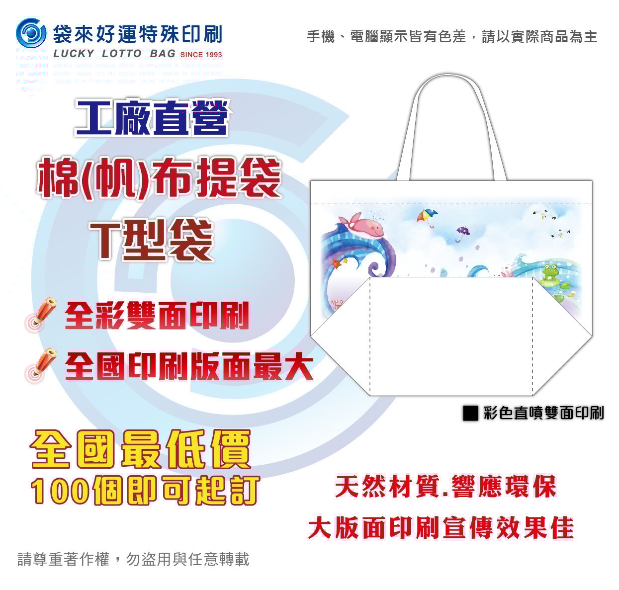 全彩棉布(帆布)提袋-寬45高35底寬15cm-T型袋