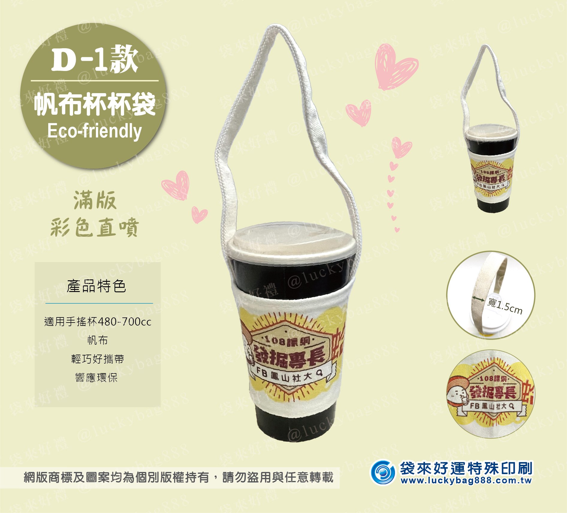 棉布杯杯袋D1款-全彩直噴