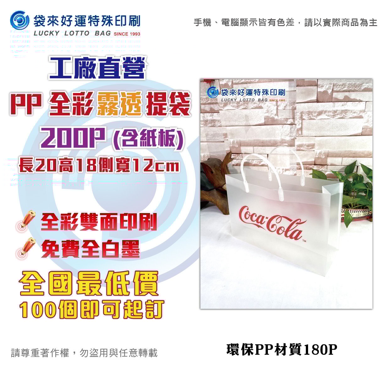 PP-霧透全彩手提200P-長20高18側寬12cm
