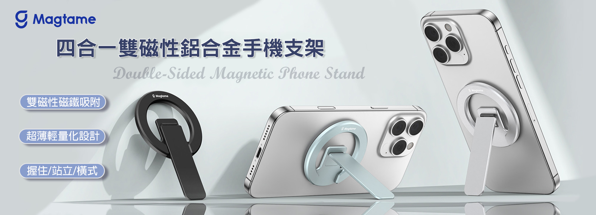 MagSafe四合一金屬手機支架