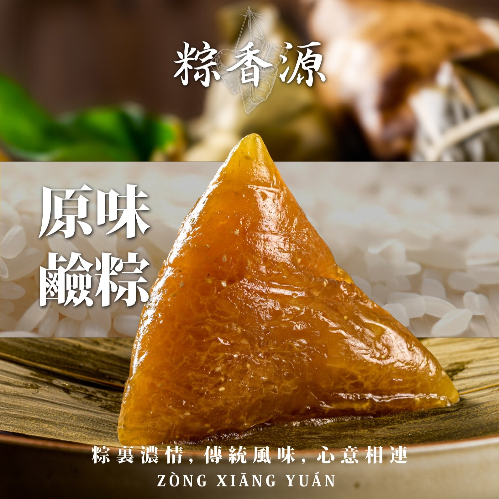 原味鹼粽禮盒