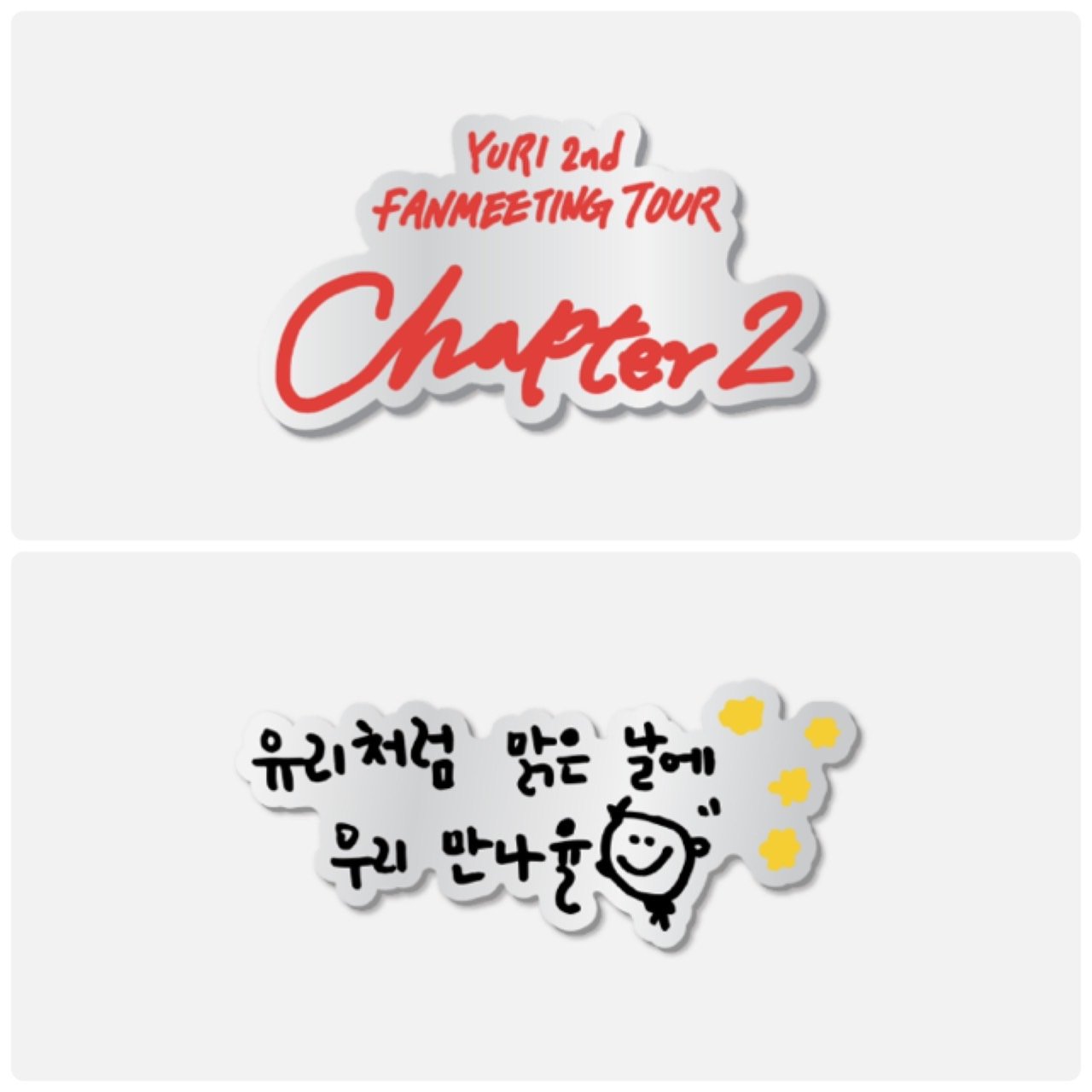 GIRLS' GENERATION 少女時代 Yuri 俞利 2nd FANMEETING 官方周邊 造型徽章