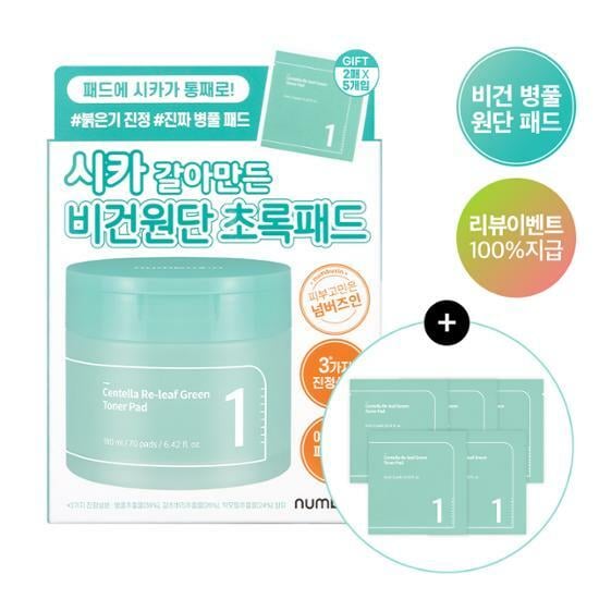 Numbuzin 1號 積雪草棉片