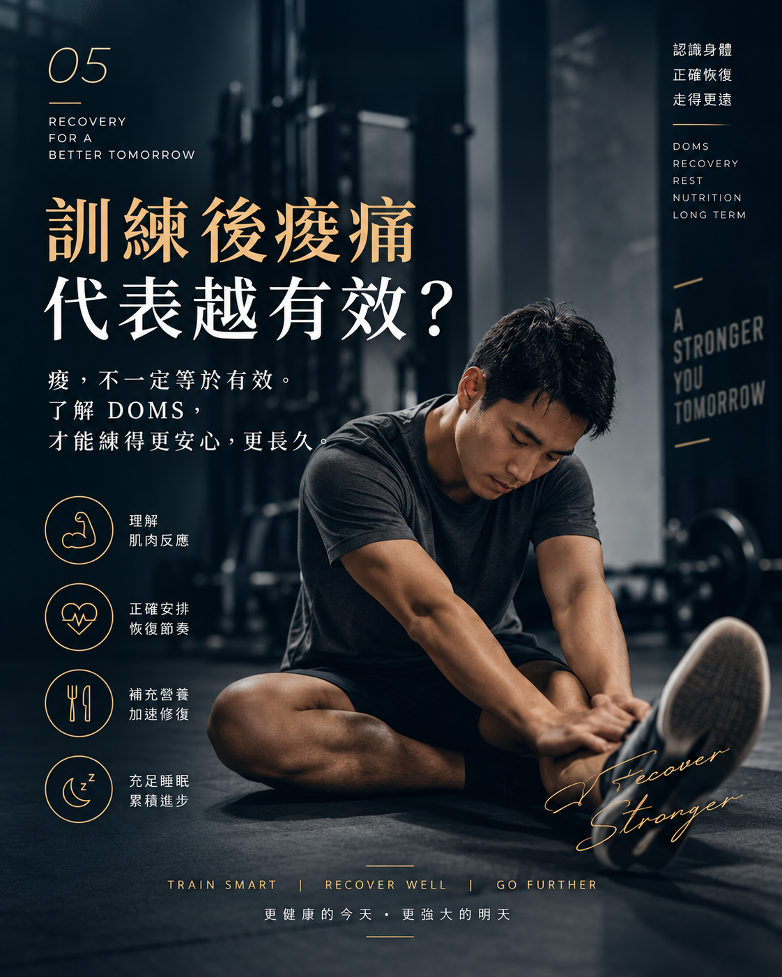 運動後越痠代表越有效？DOMS 訓練後痠痛完整解析｜高雄健身 MOOD