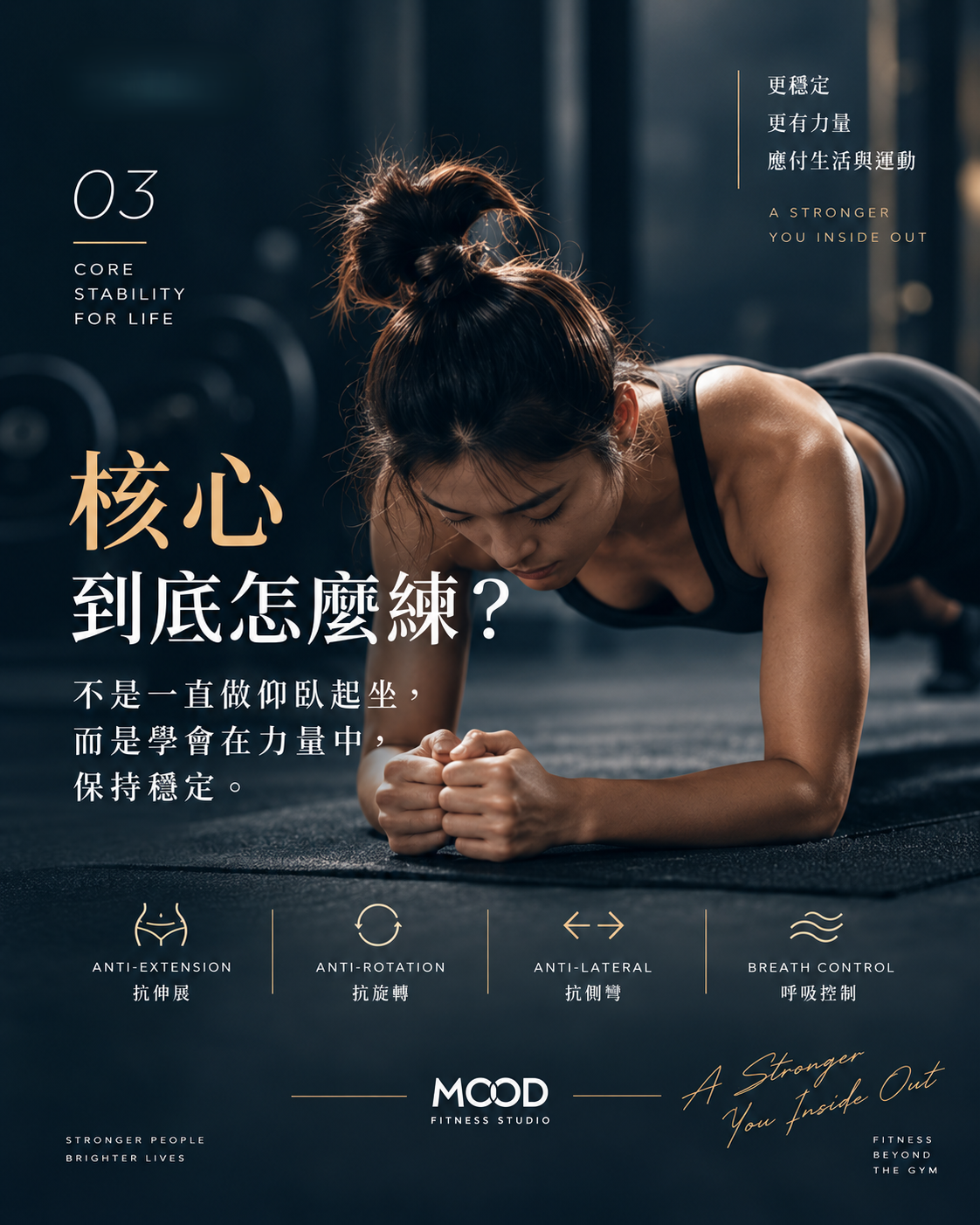 核心到底怎麼練？不是一直做仰臥起坐｜高雄核心訓練 MOOD 木得健身
