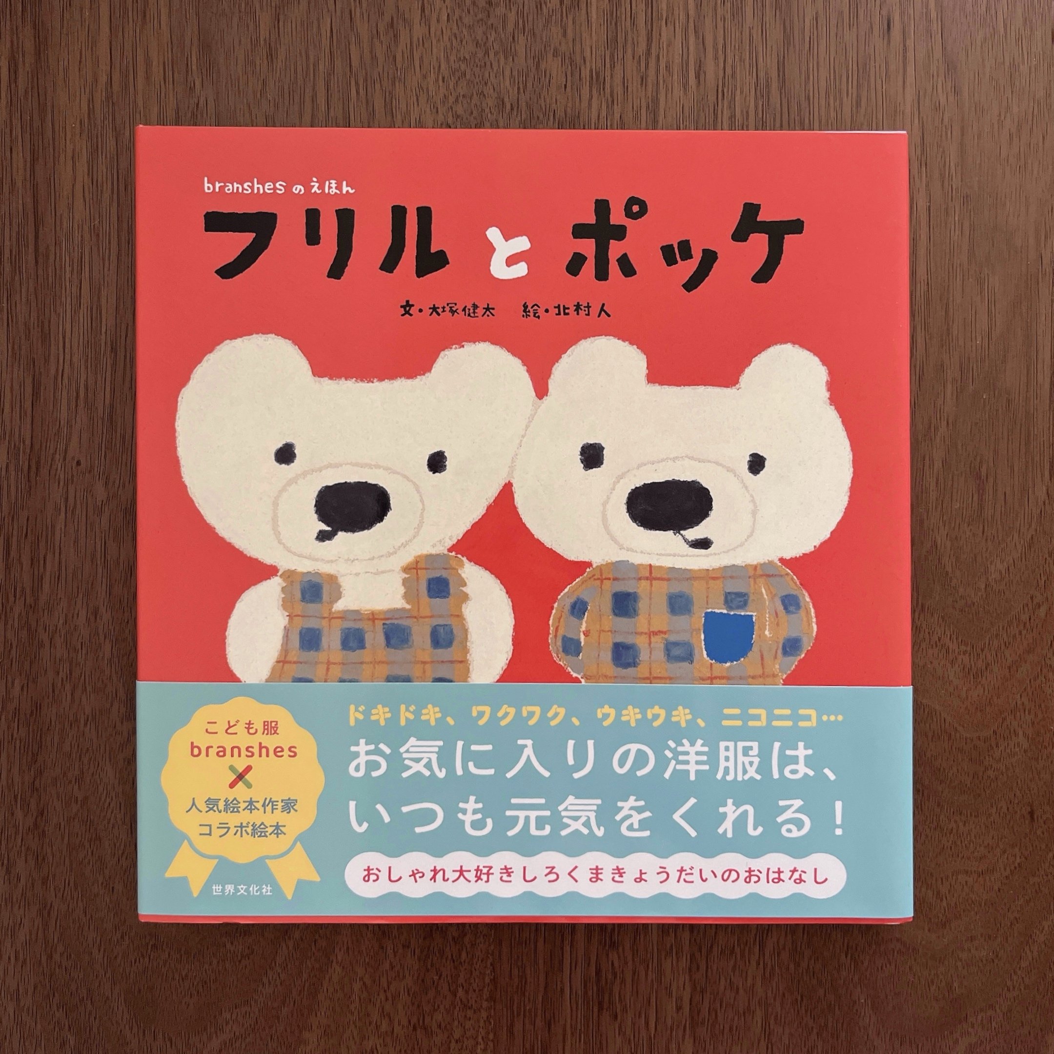 フリルとポッケ｜芙莉兒與波凱