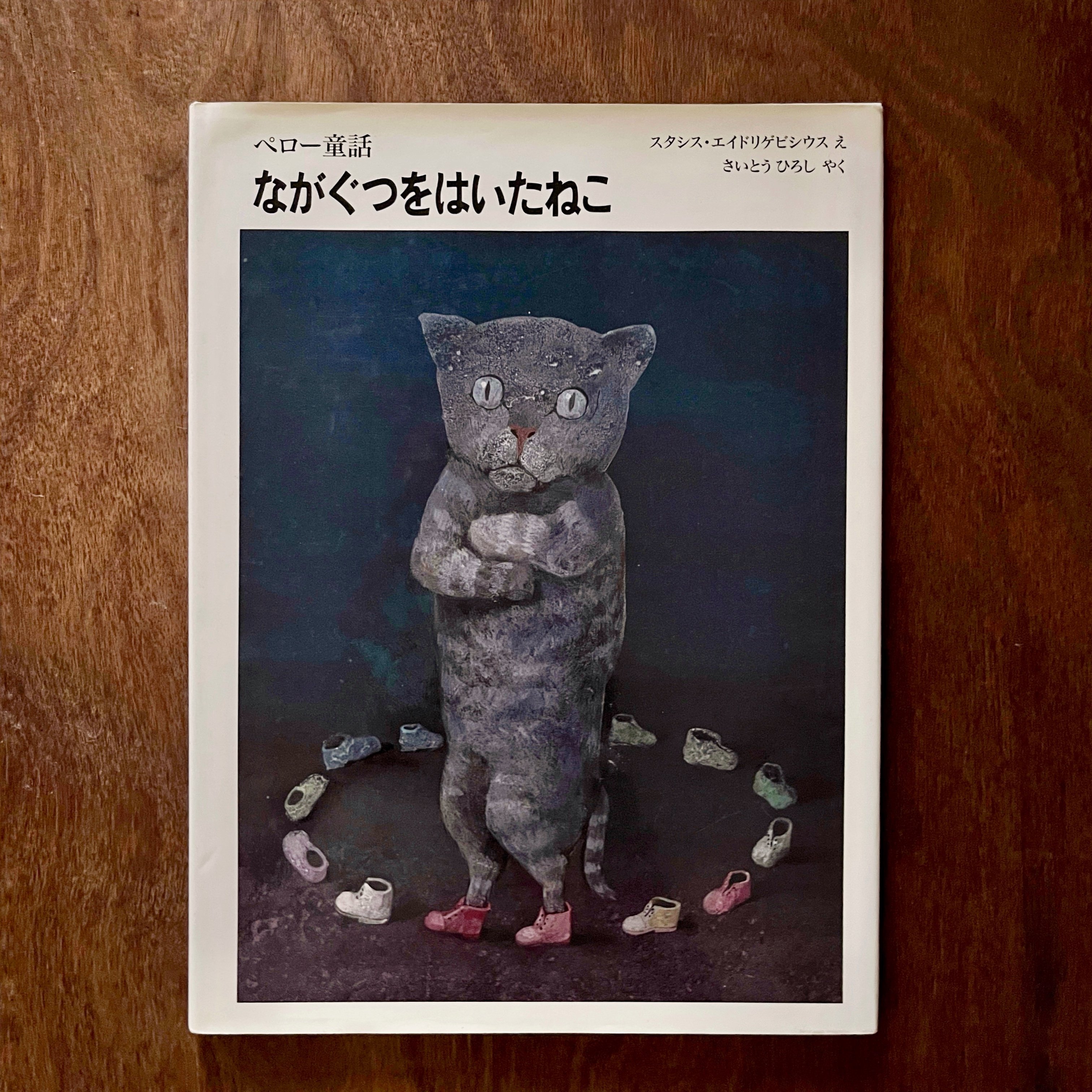 ながぐつをはいたねこ｜穿長靴的貓