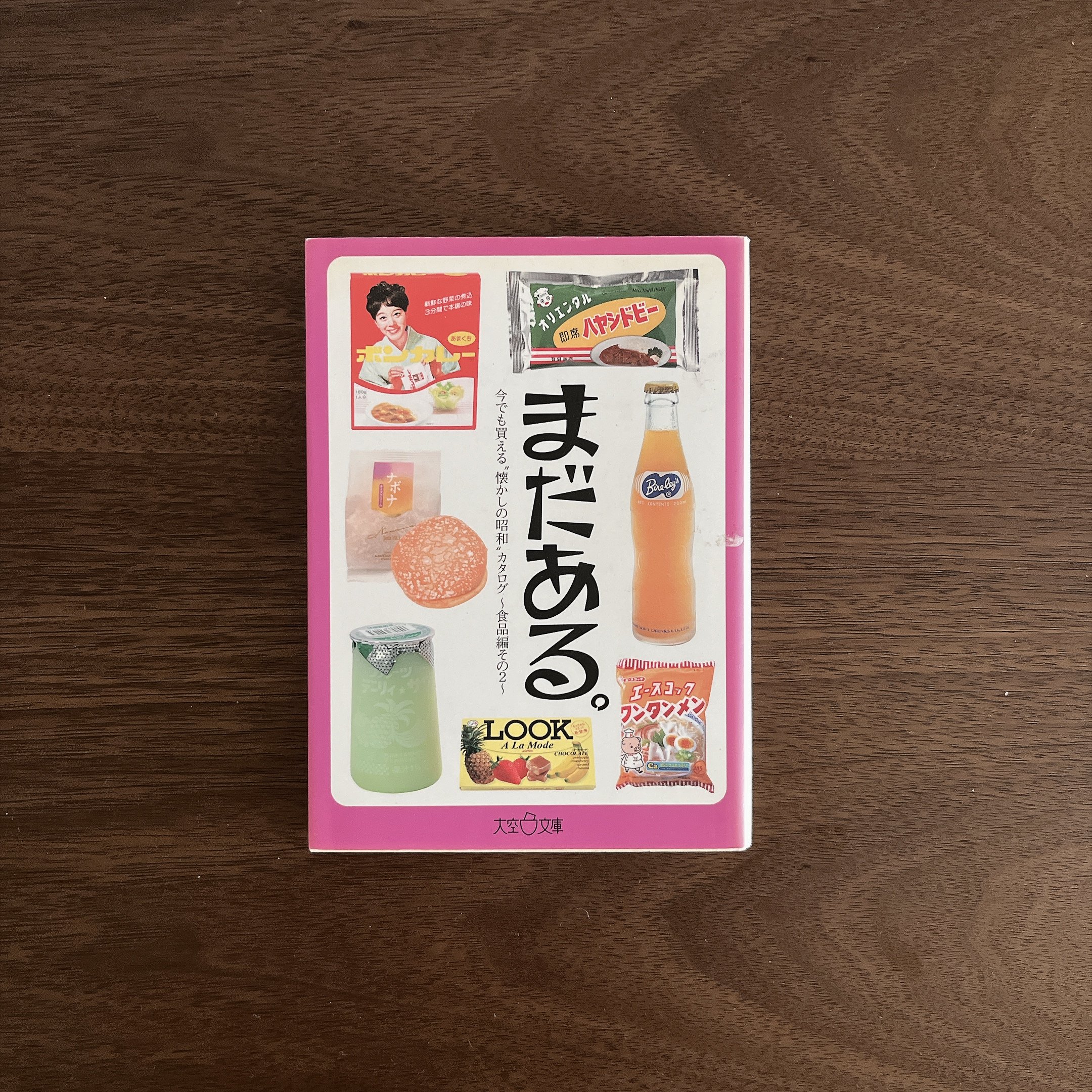 まだある。食品編その2
