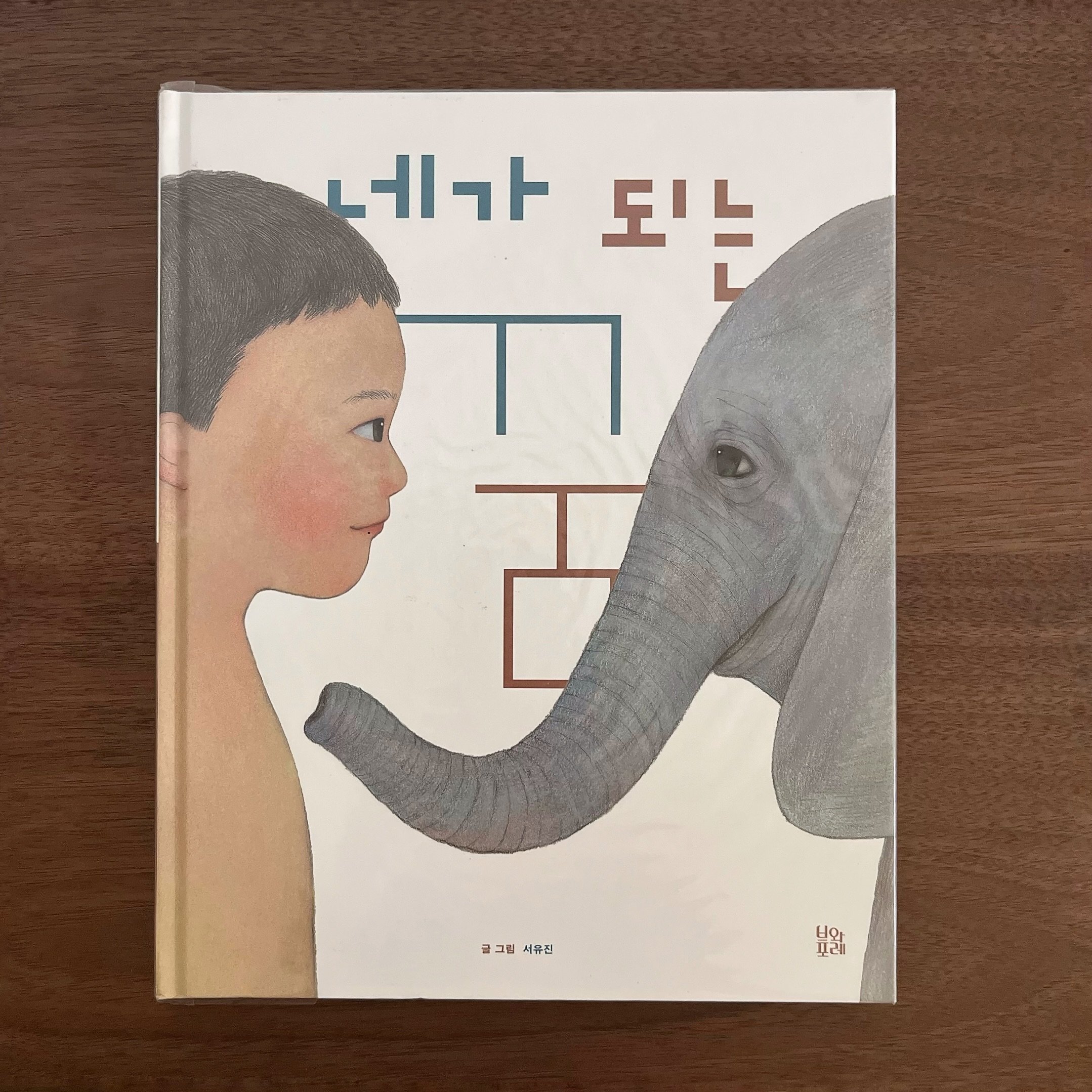 네가 되는 꿈｜成為你的夢