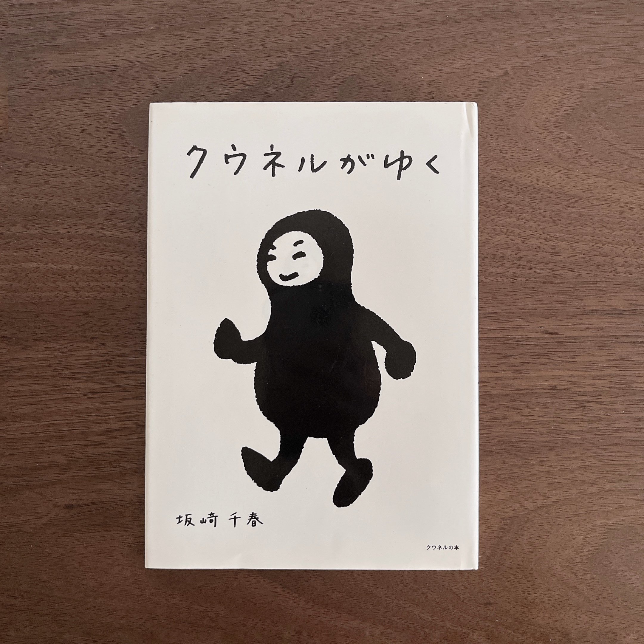 クウネルがゆく｜Ku:nel 慢慢散步