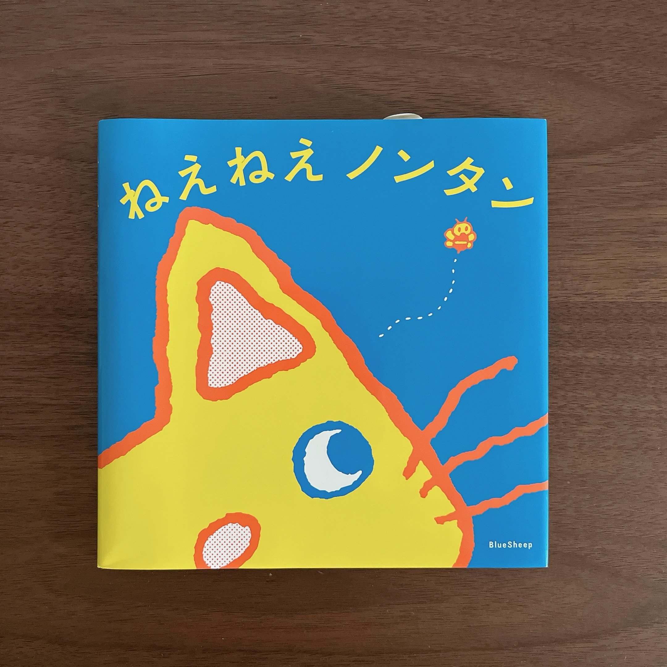 ねえねえ ノンタン｜丹丹誕生 50 週年紀念繪本