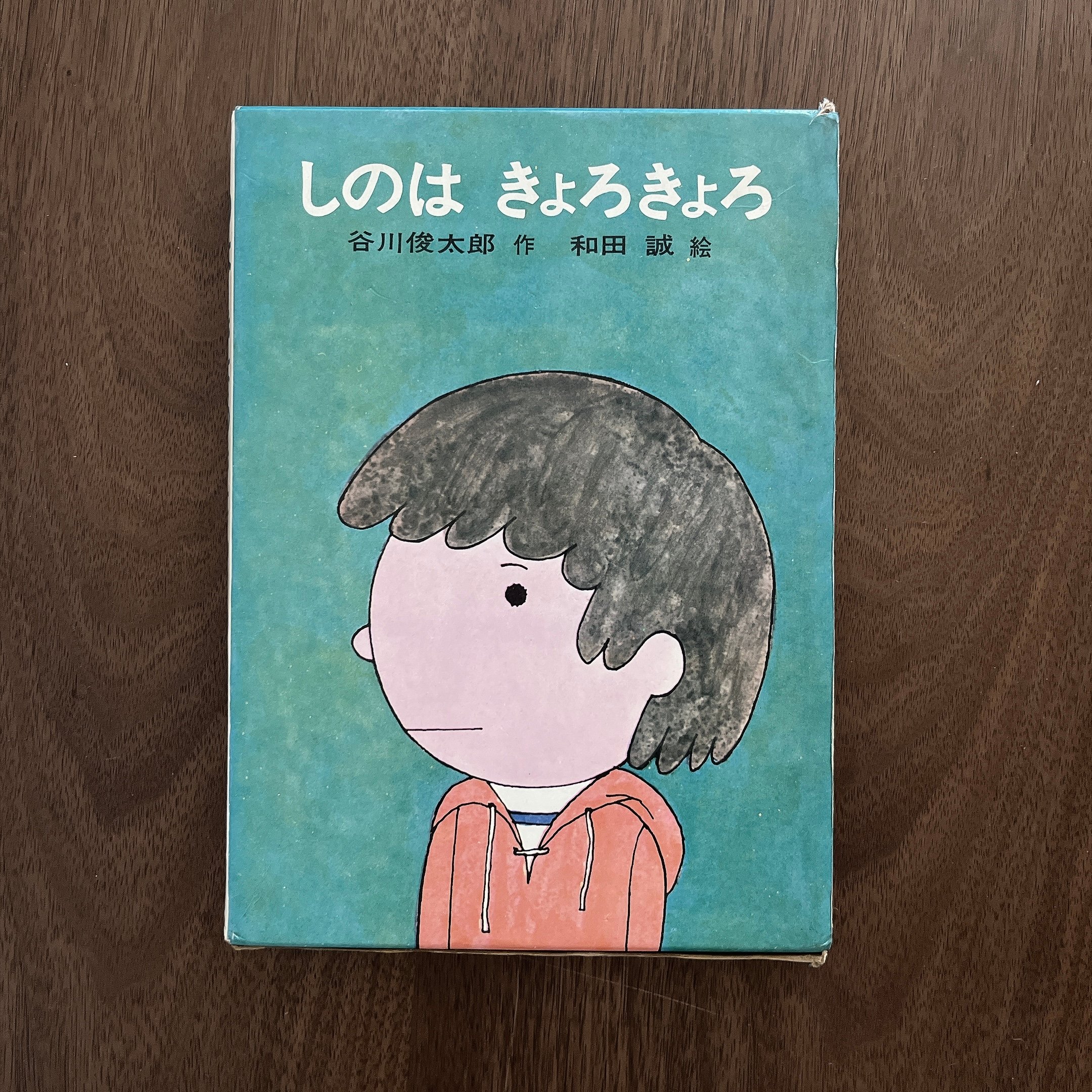 しのは きょろきょろ｜日本の創作幼年童話 ⑨