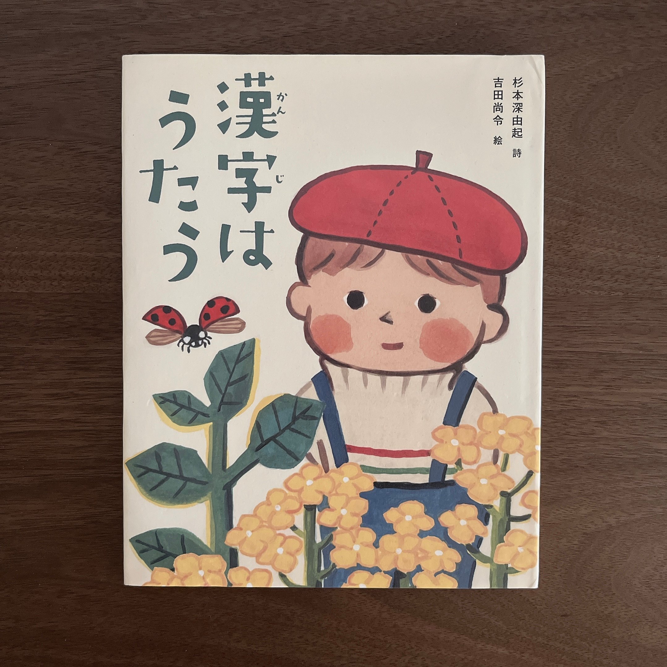漢字はうたう｜漢字在唱歌