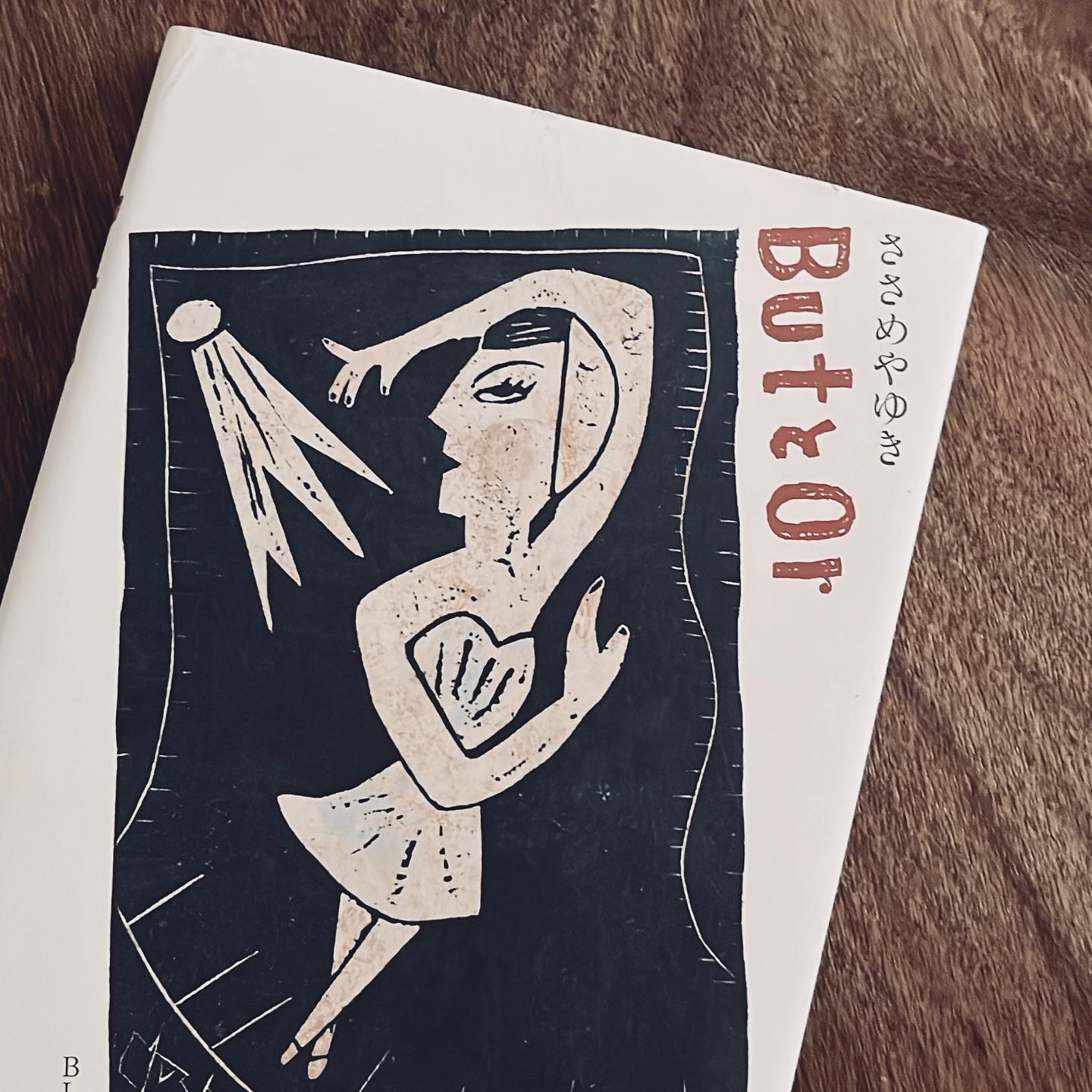 細谷正之｜But とOr