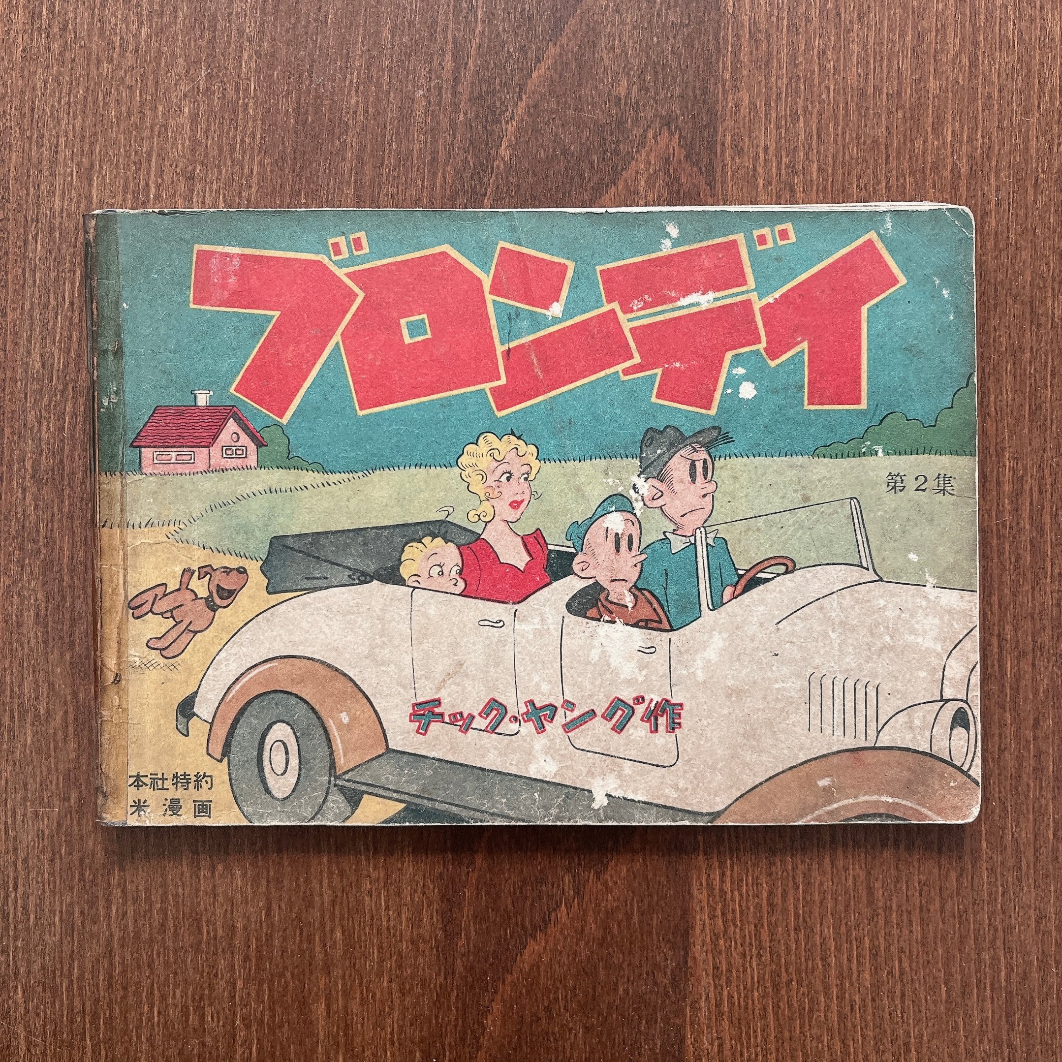 フロンディ｜Blondie 漫畫第2集