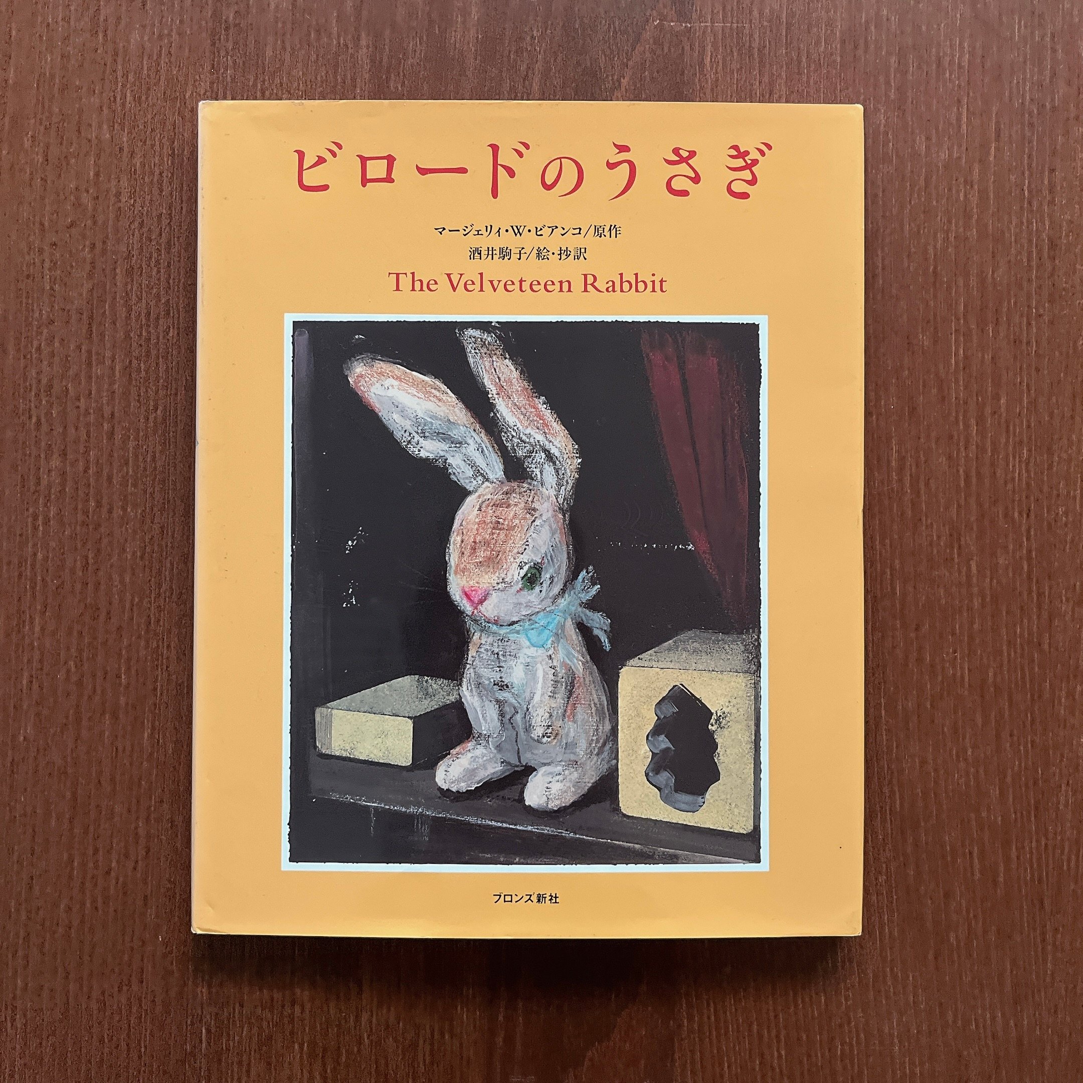 ビロードのうさぎ｜絨毛兔子