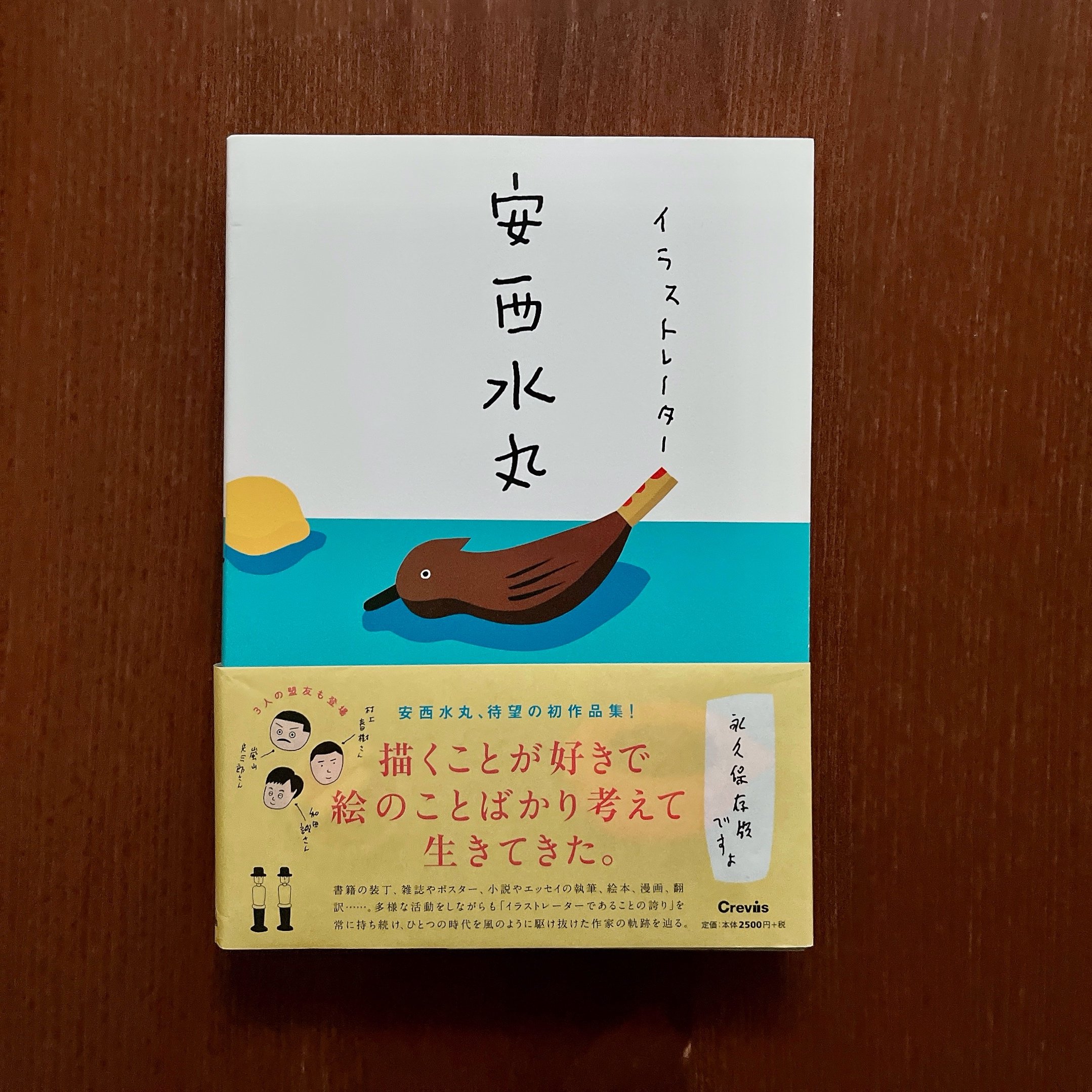 イラストレーター 安西水丸｜安西水丸：插畫家作品集
