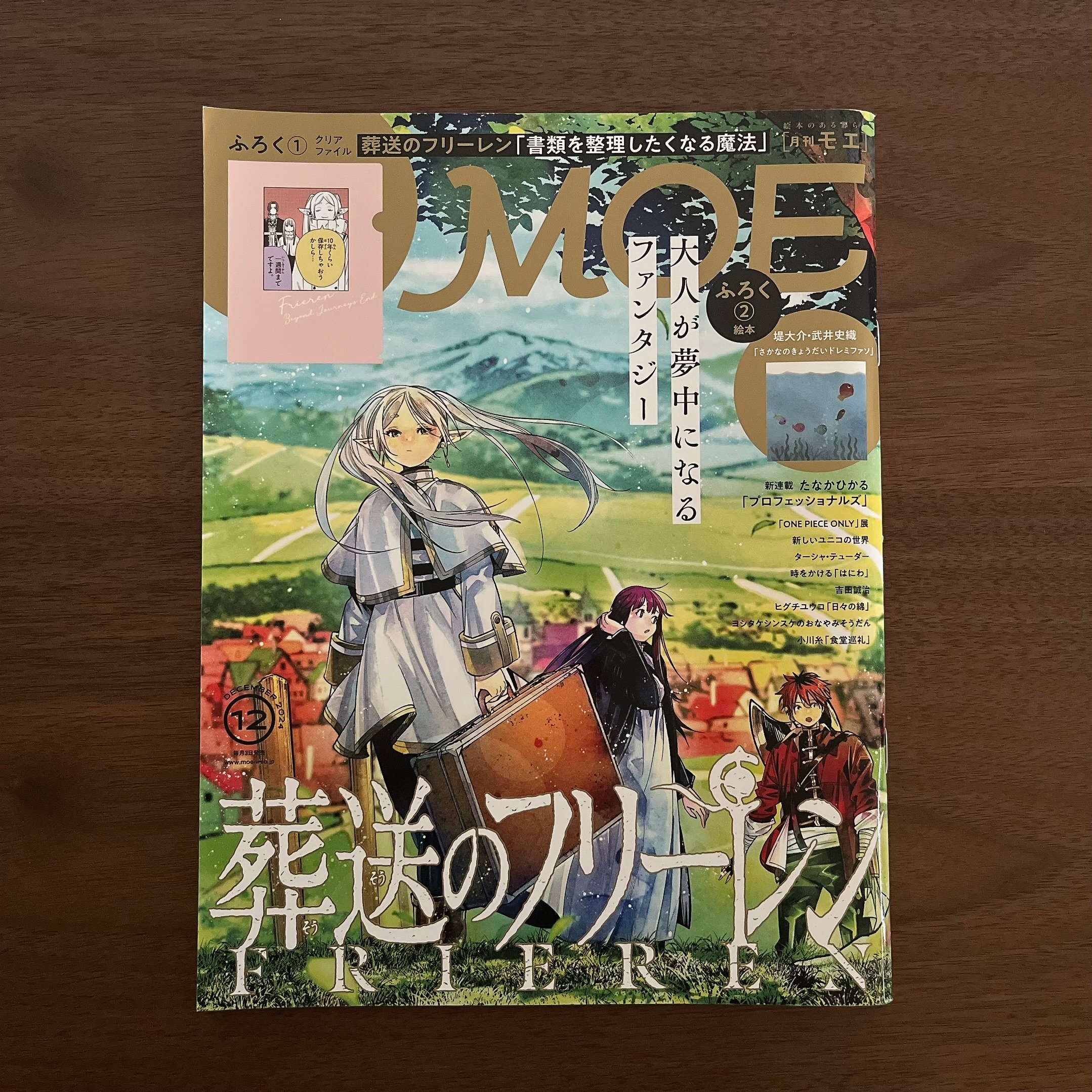 MOE《葬送のフリーレン》封面號