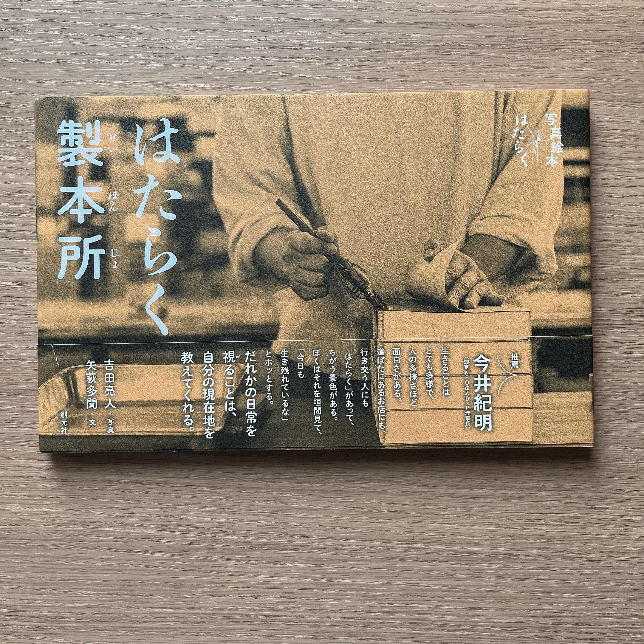 はたらく製本所｜工作中的製本所