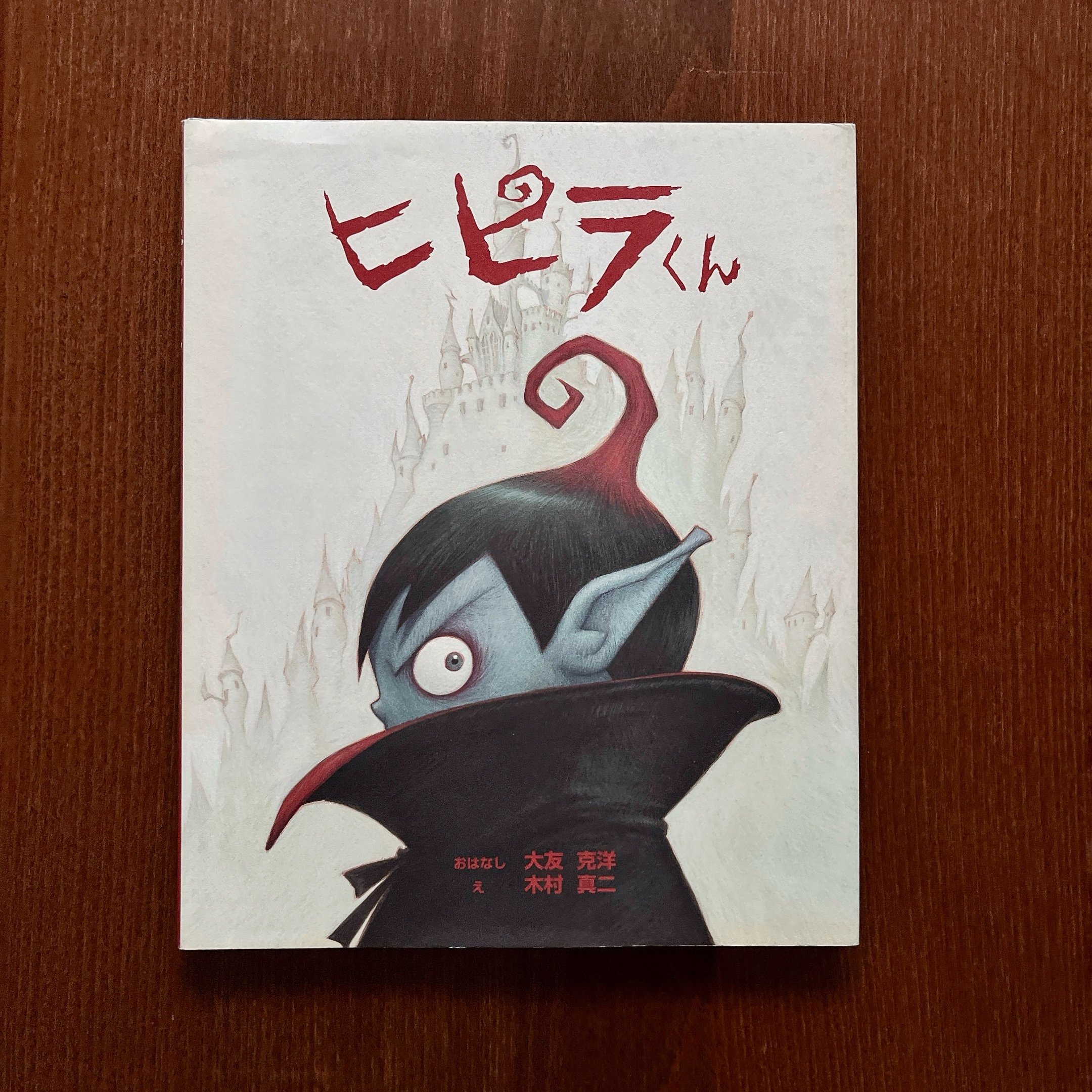 ヒピラくん｜希比拉君