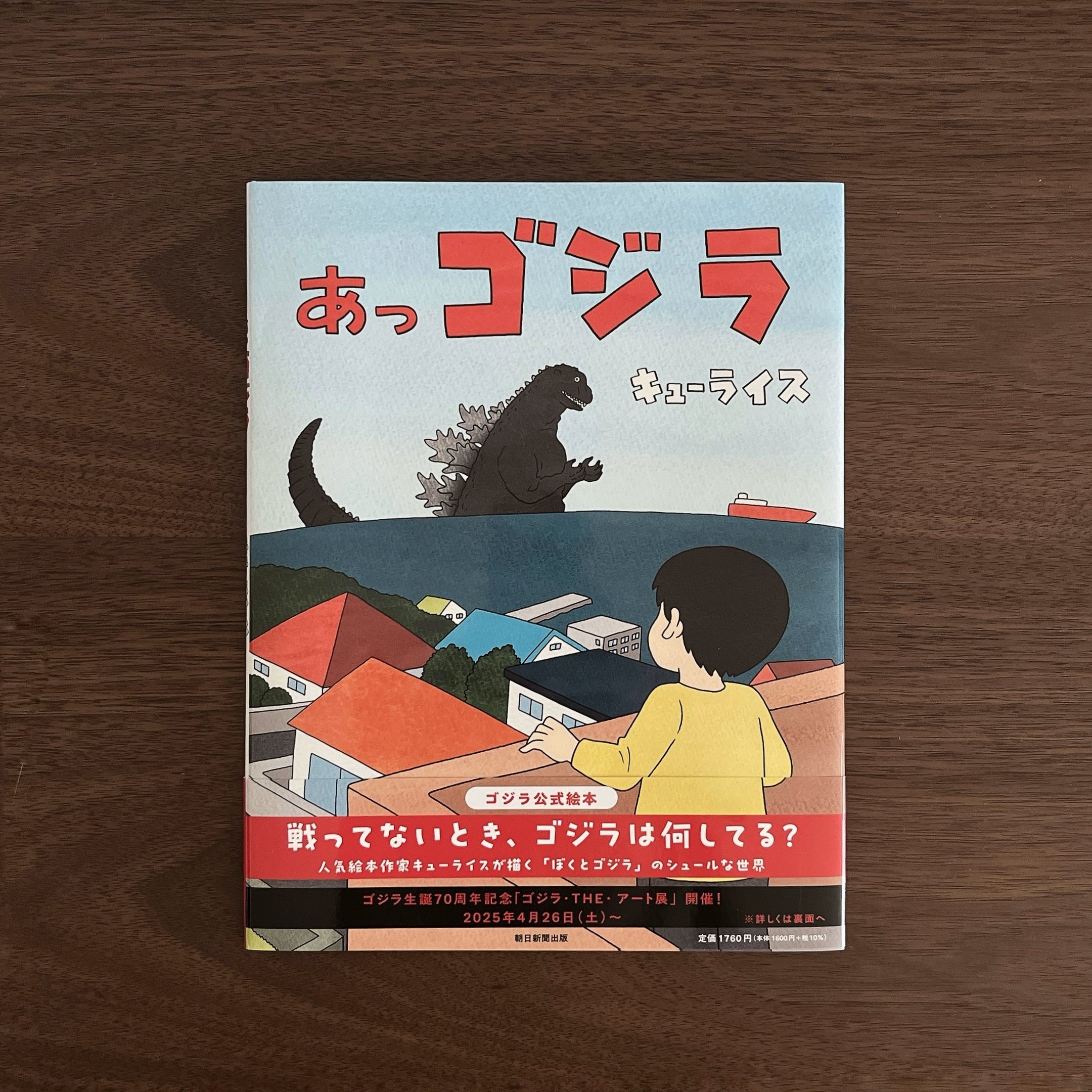 あっゴジラ｜啊，哥吉拉