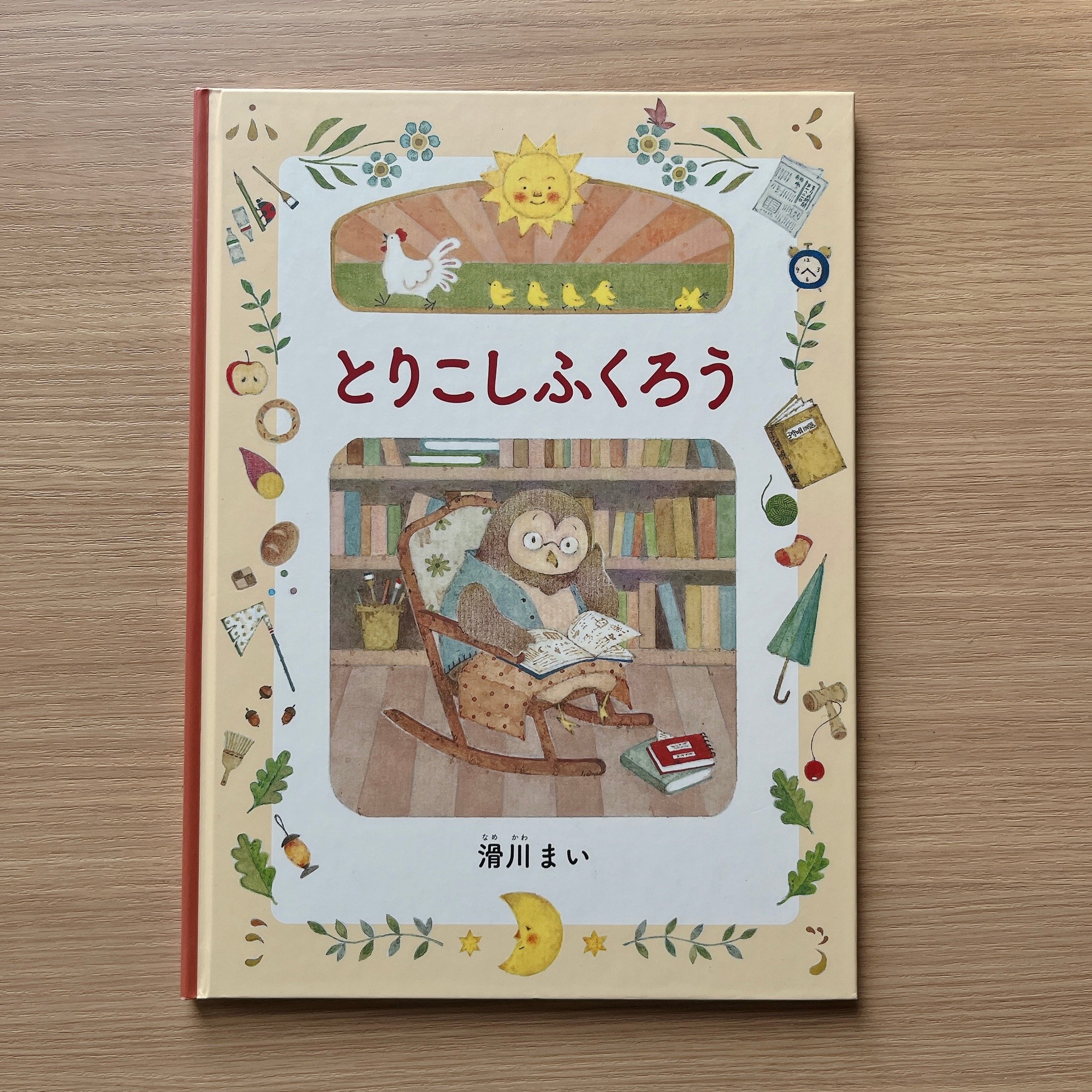 とりこしふくろう｜愛操心的貓頭鷹