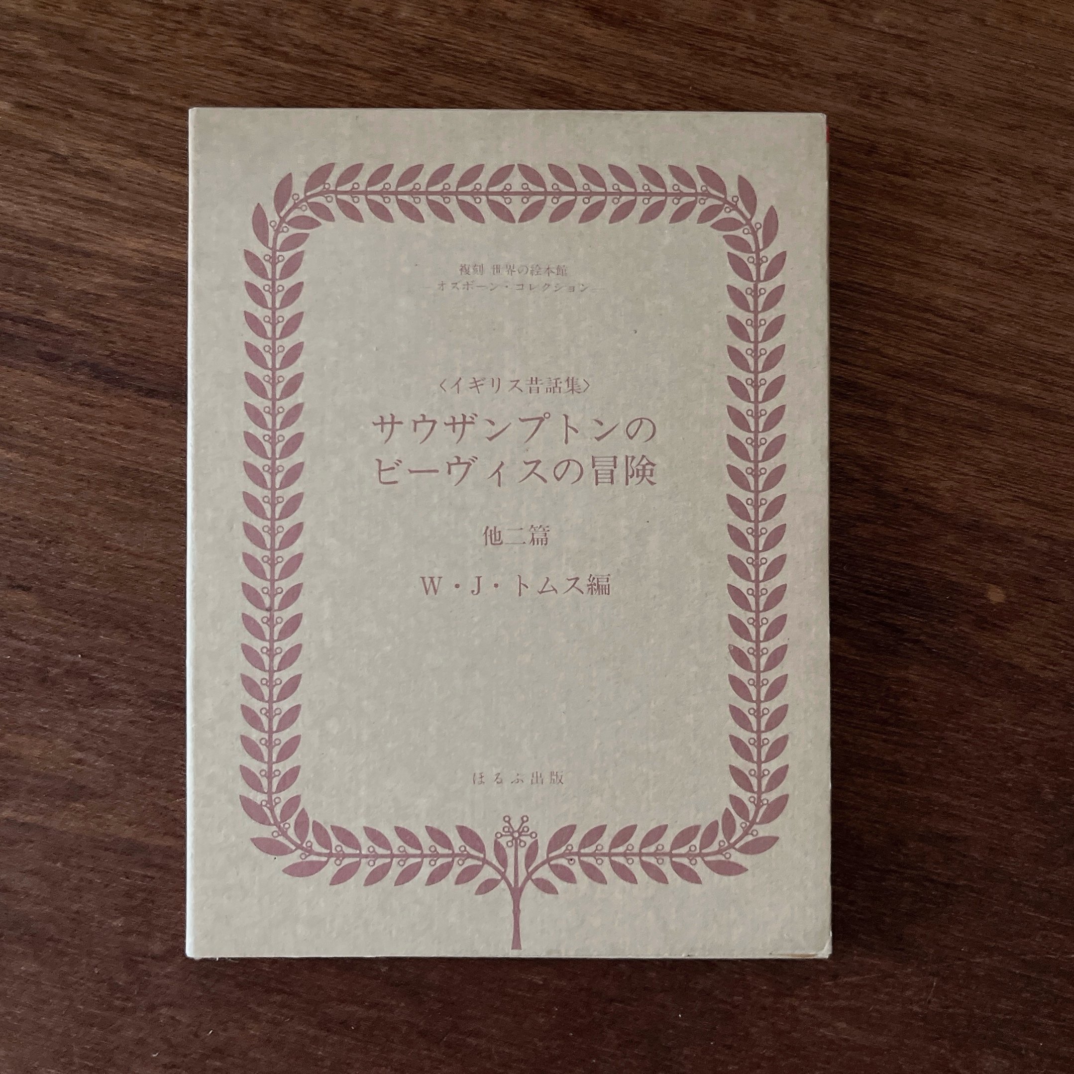 サウザンプトンのビーヴィスの冒險（The Gallant History of Bevis of Southampton）