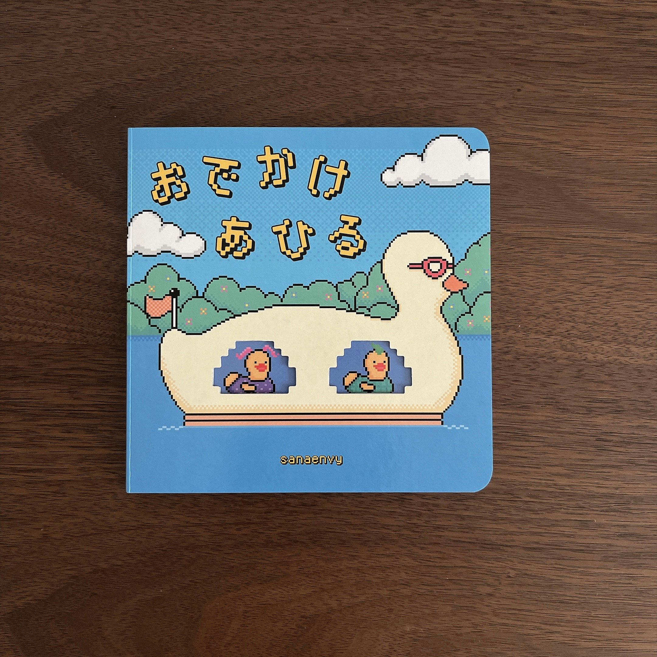 おでかけあひる｜小鴨出門去