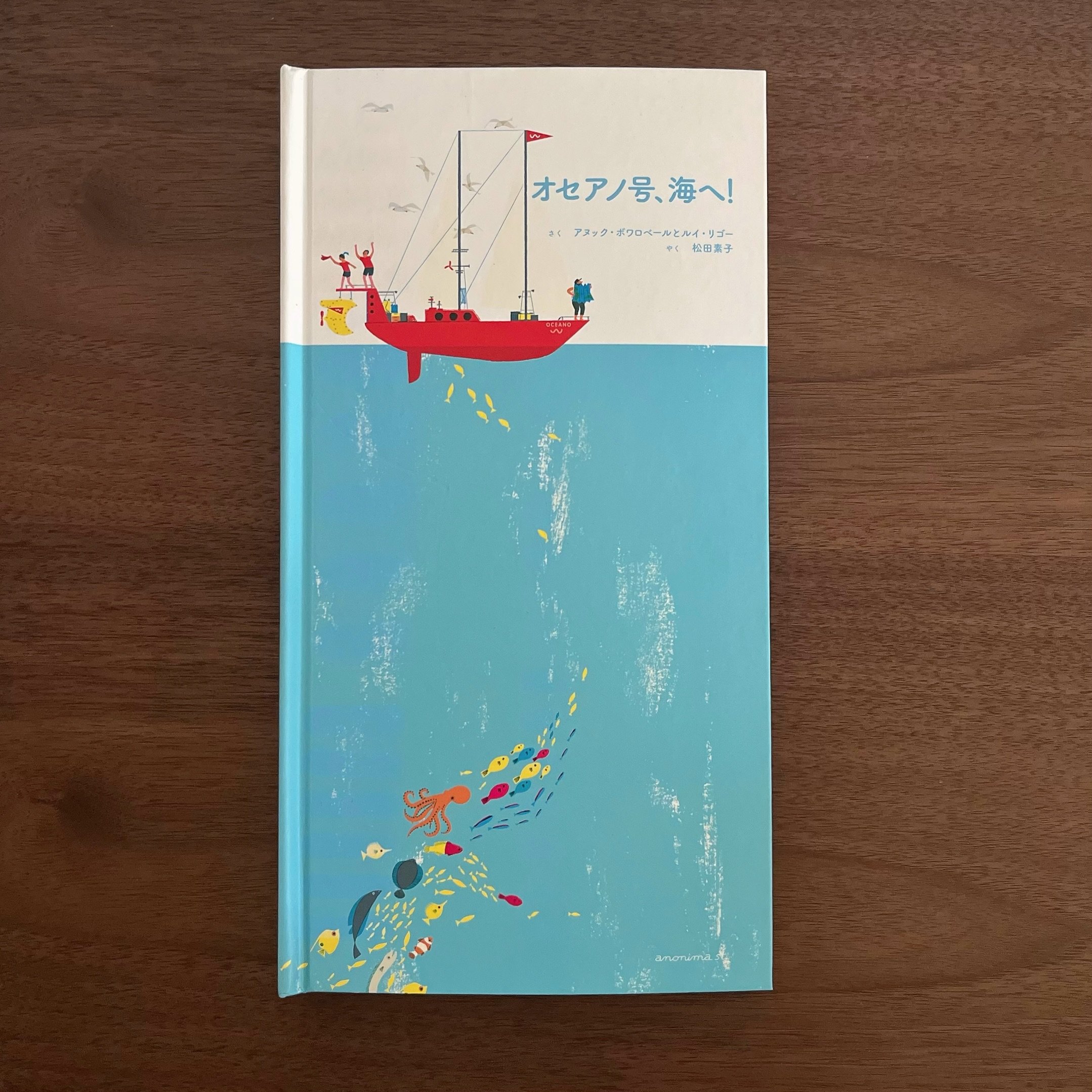 オセアノ号、海へ！｜奧塞亞諾號，出海去！