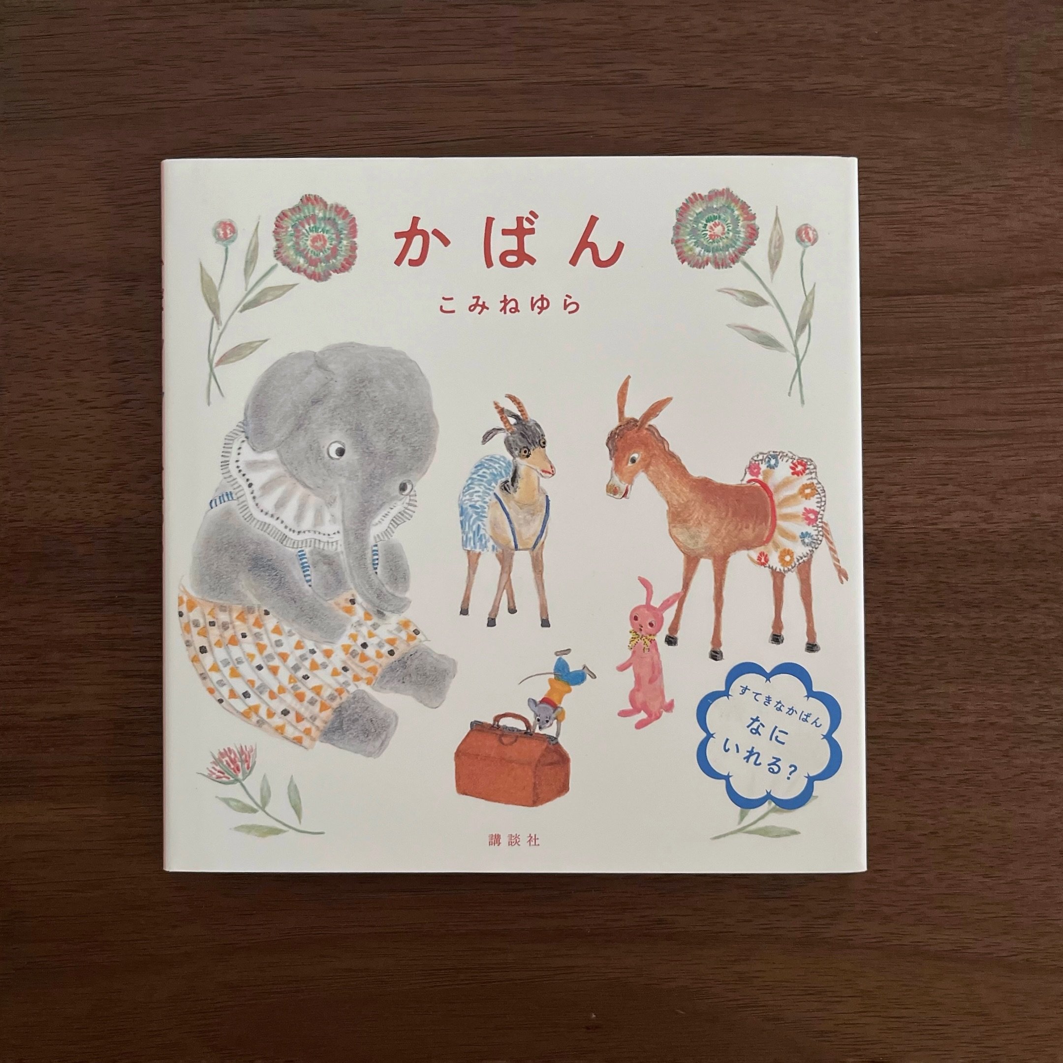 かばん｜提袋