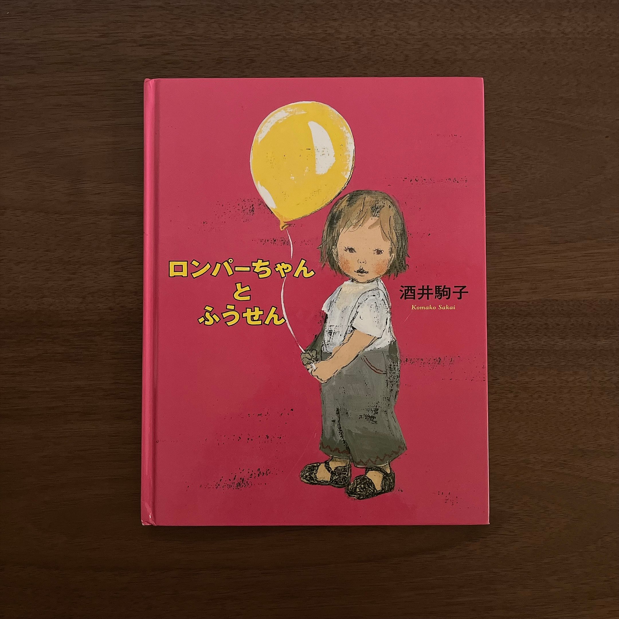 ロンパーちゃんとふうせん｜小蓉蓉與氣球