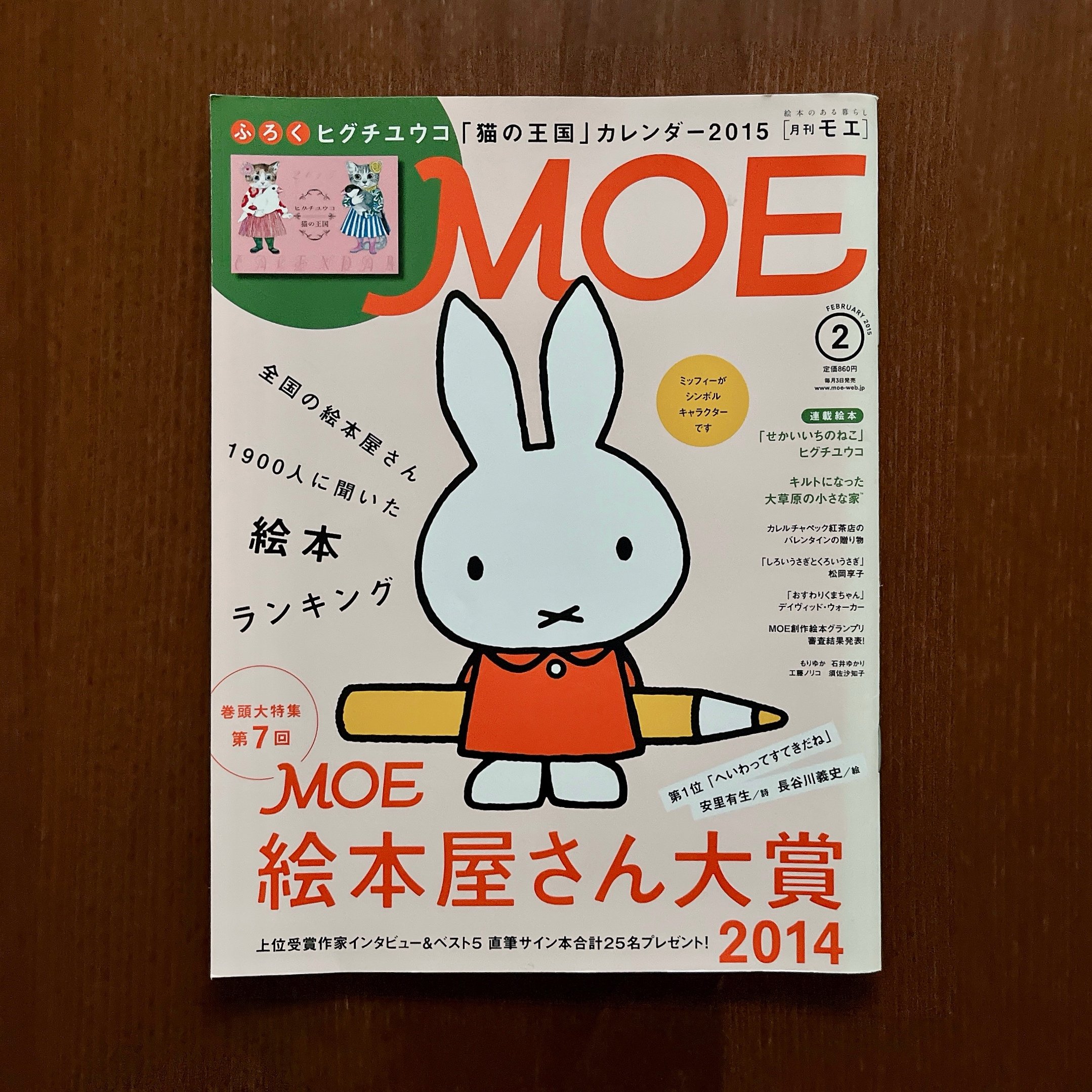 MOE雜誌 2015年2月號