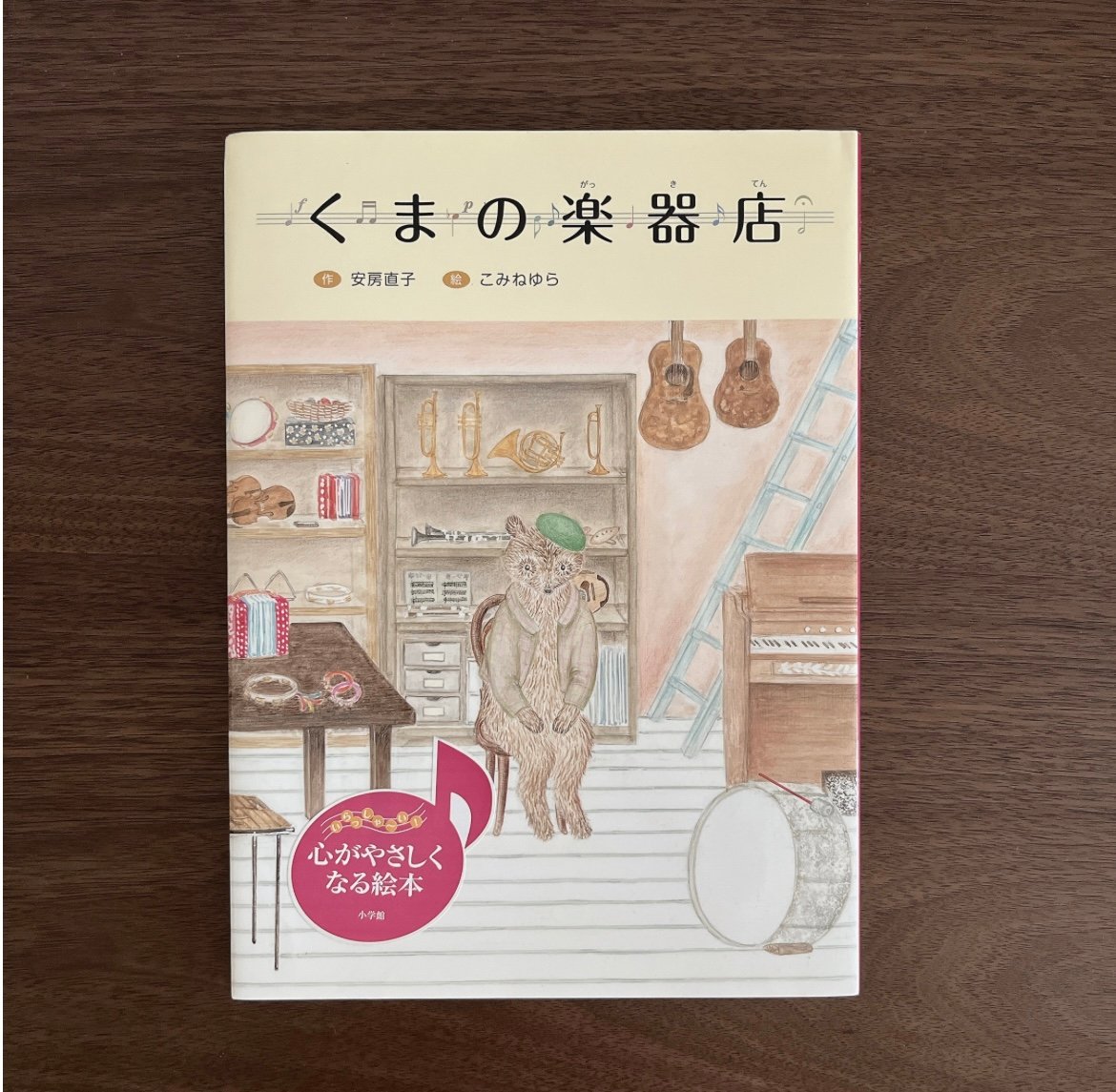 くまの楽器店｜熊的樂器店