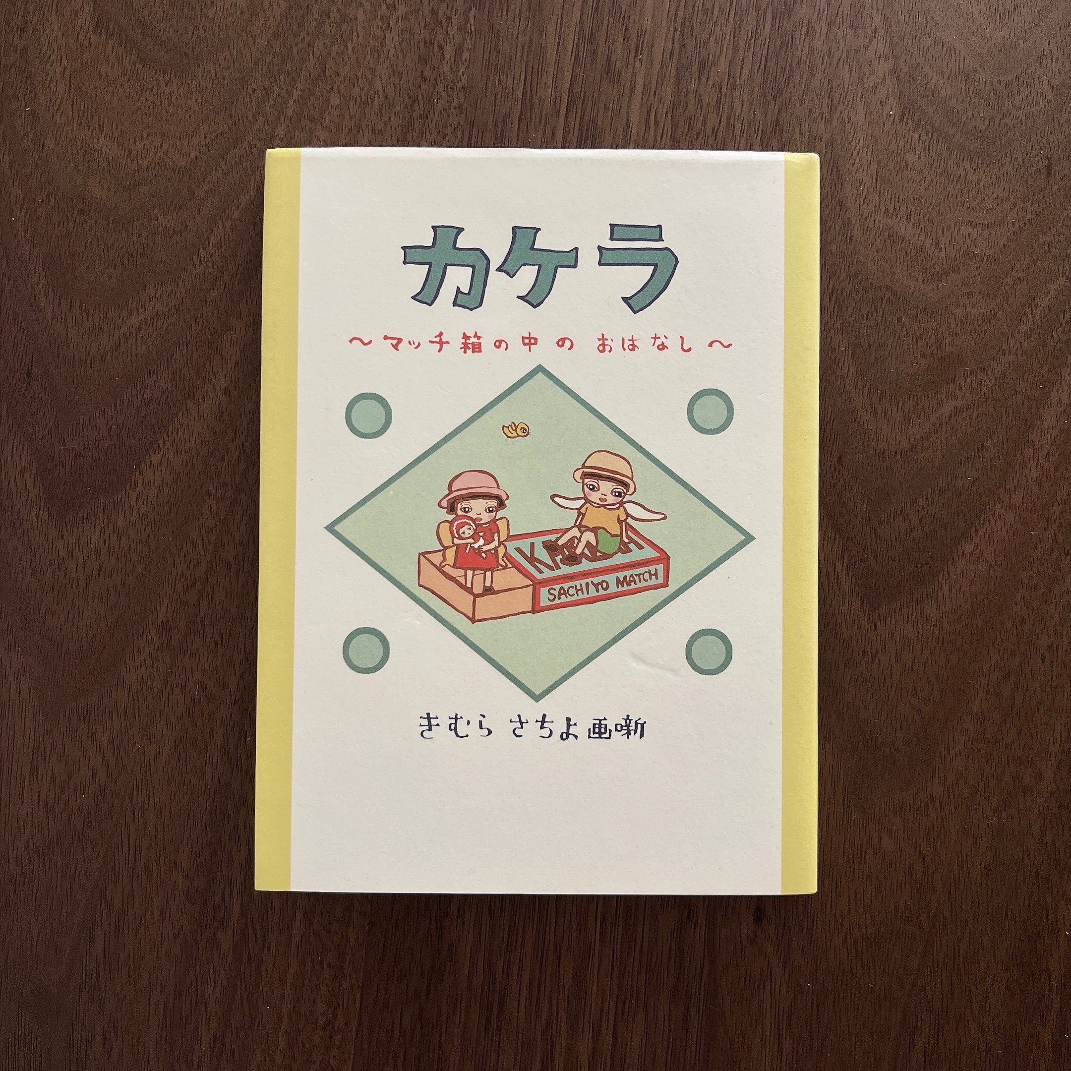 カケラ ～マッチ箱の中のおはなし～｜碎片～火柴盒裡的故事～
