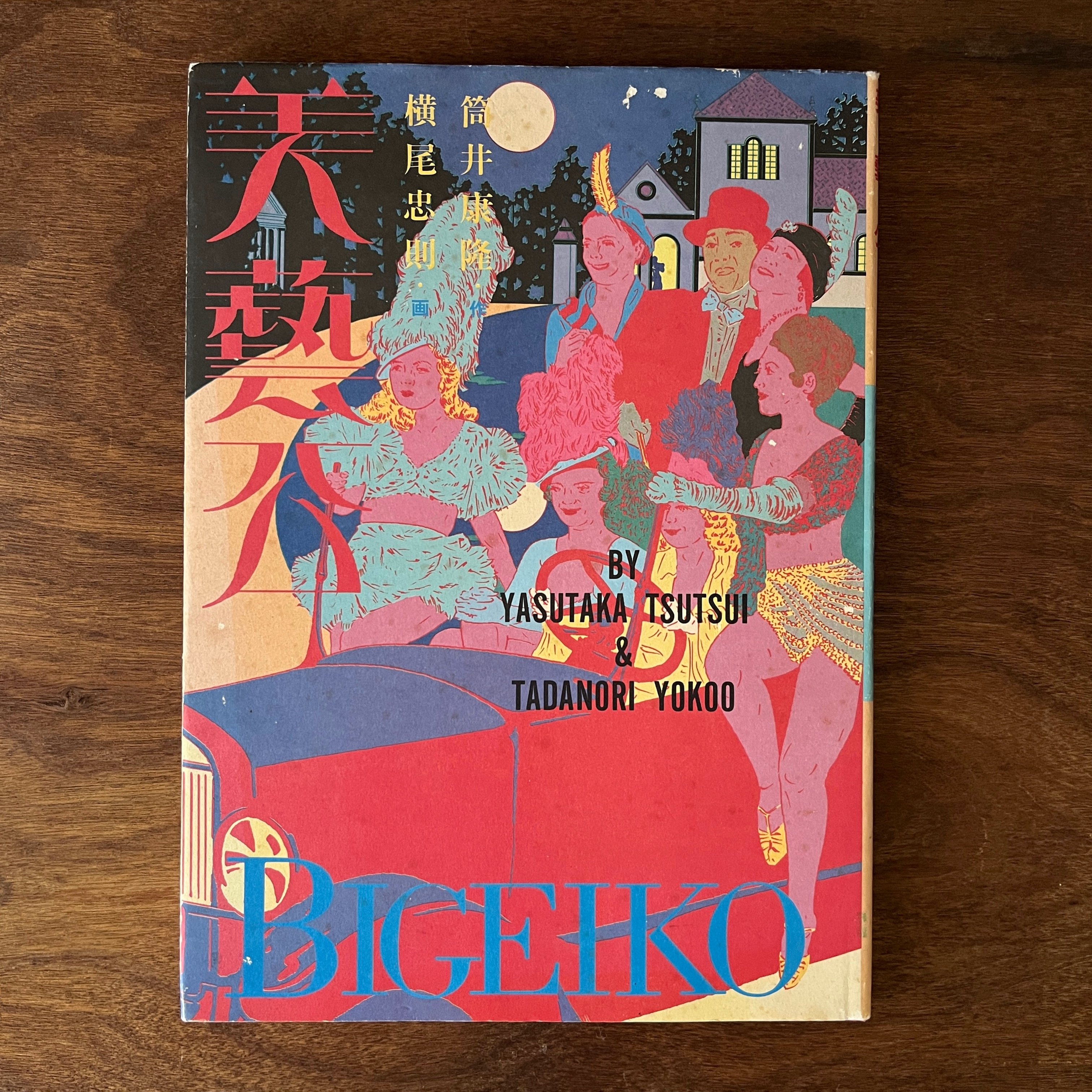 美藝公（Bigeiko）