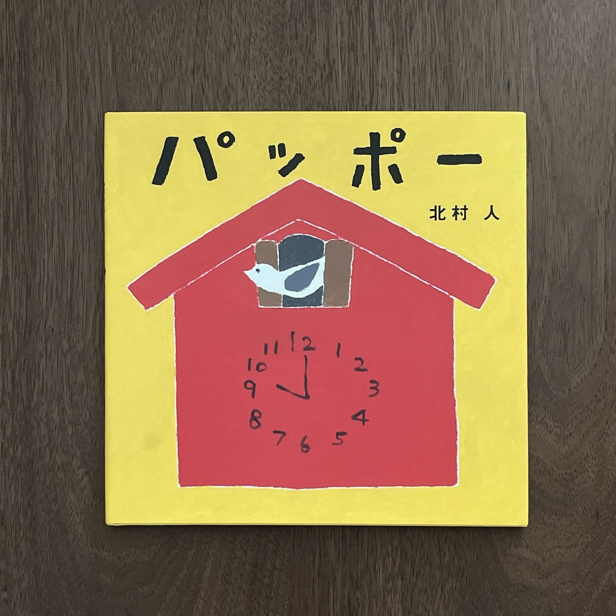 パッポー｜咘咕