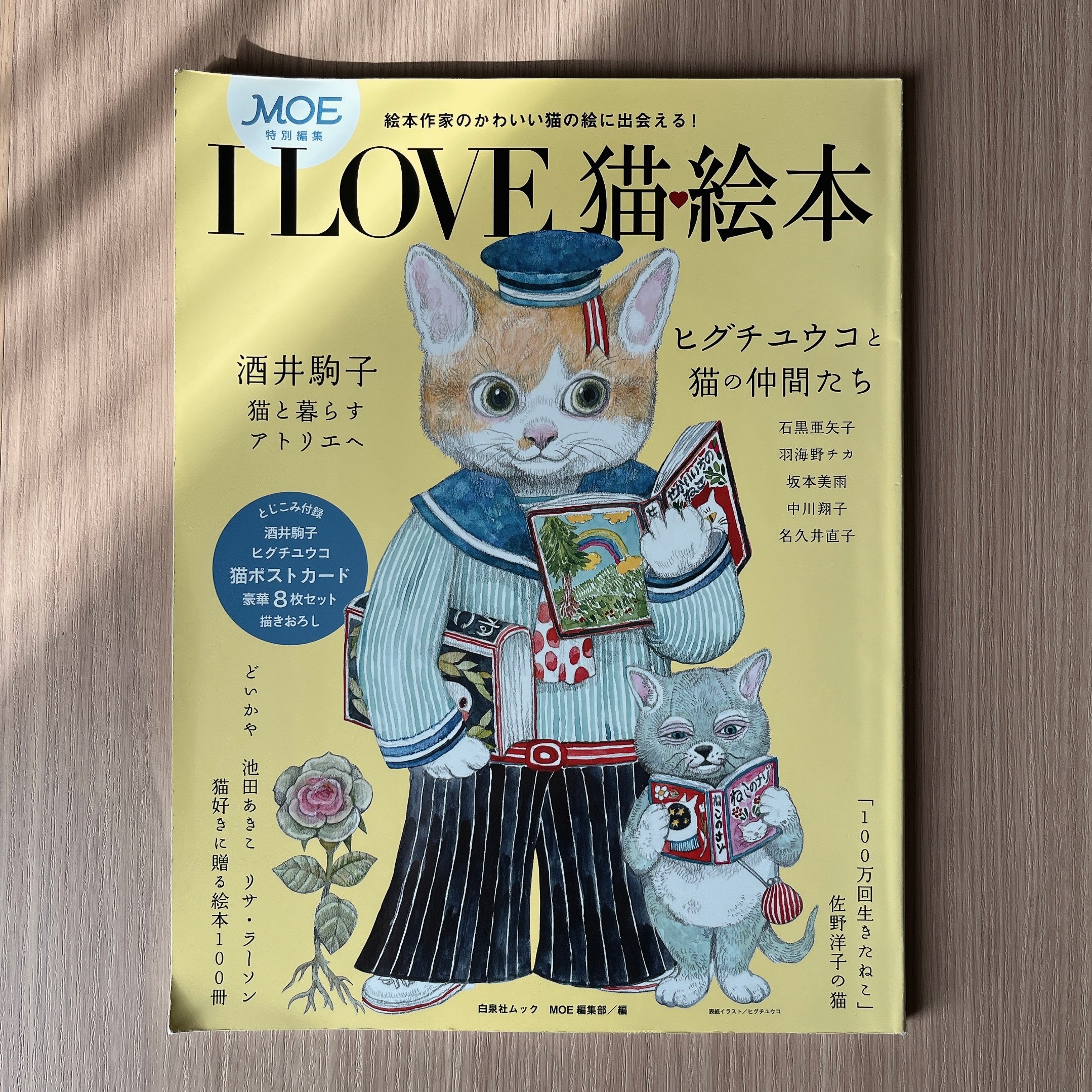 I LOVE 猫絵本 / MOE特別編輯