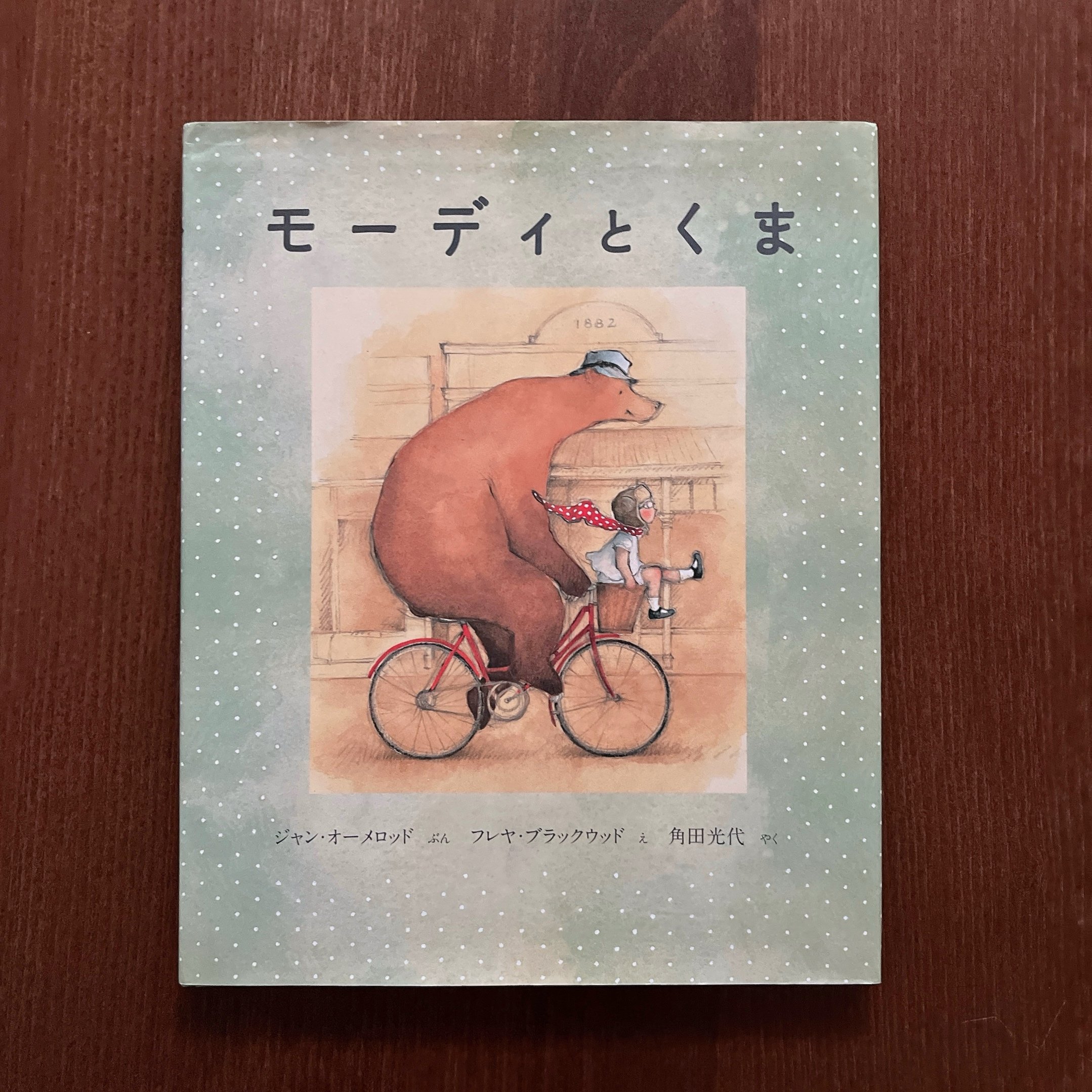 モーディとくま｜莫迪與熊