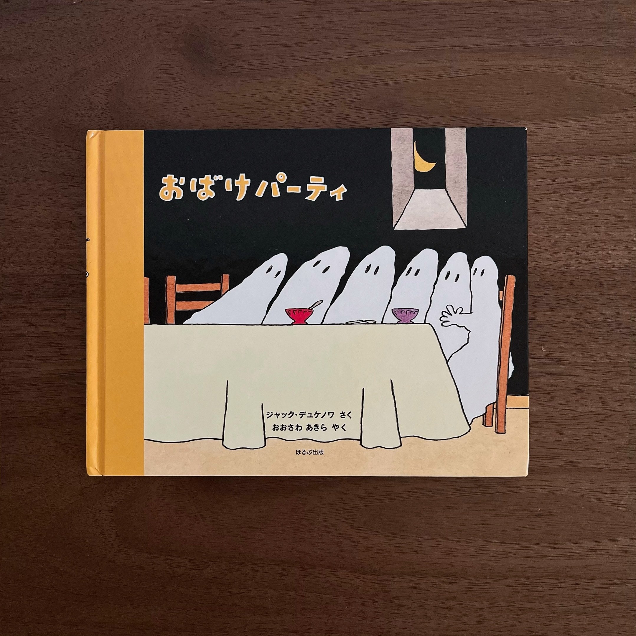 おばけパーティ｜幽靈派對